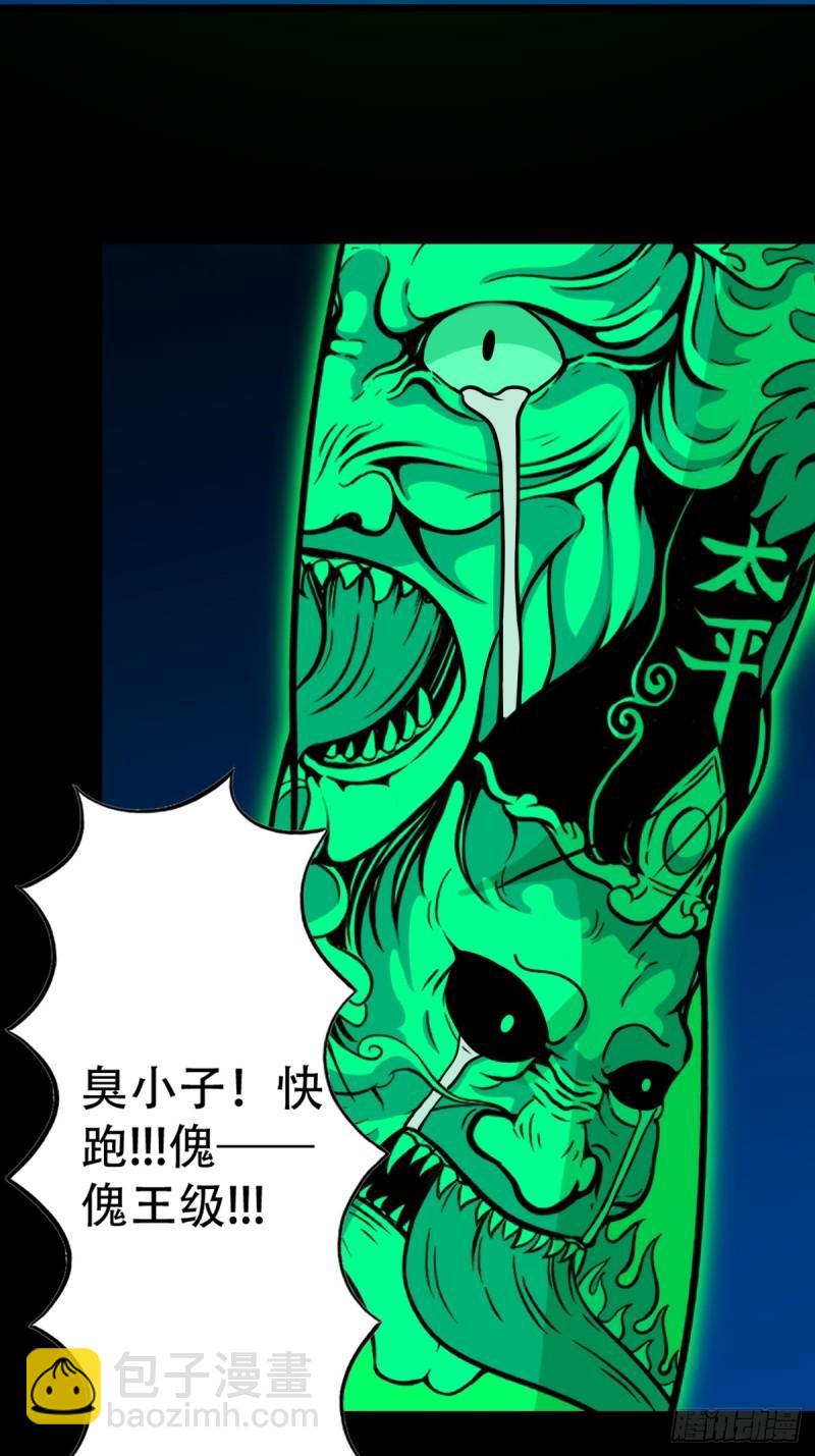 🍼斗厌神 傀王 第35页