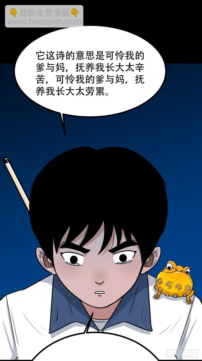 🍼斗厌神 傀王 第4页