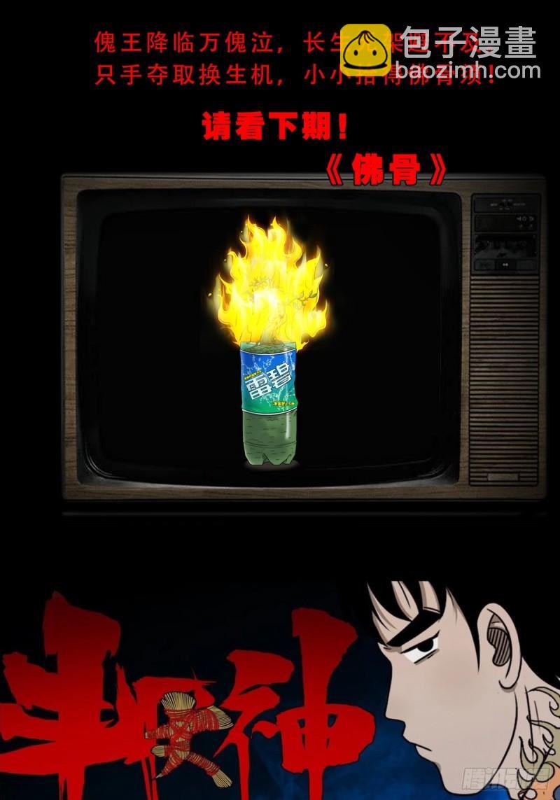 🍼斗厌神 傀王 第47页