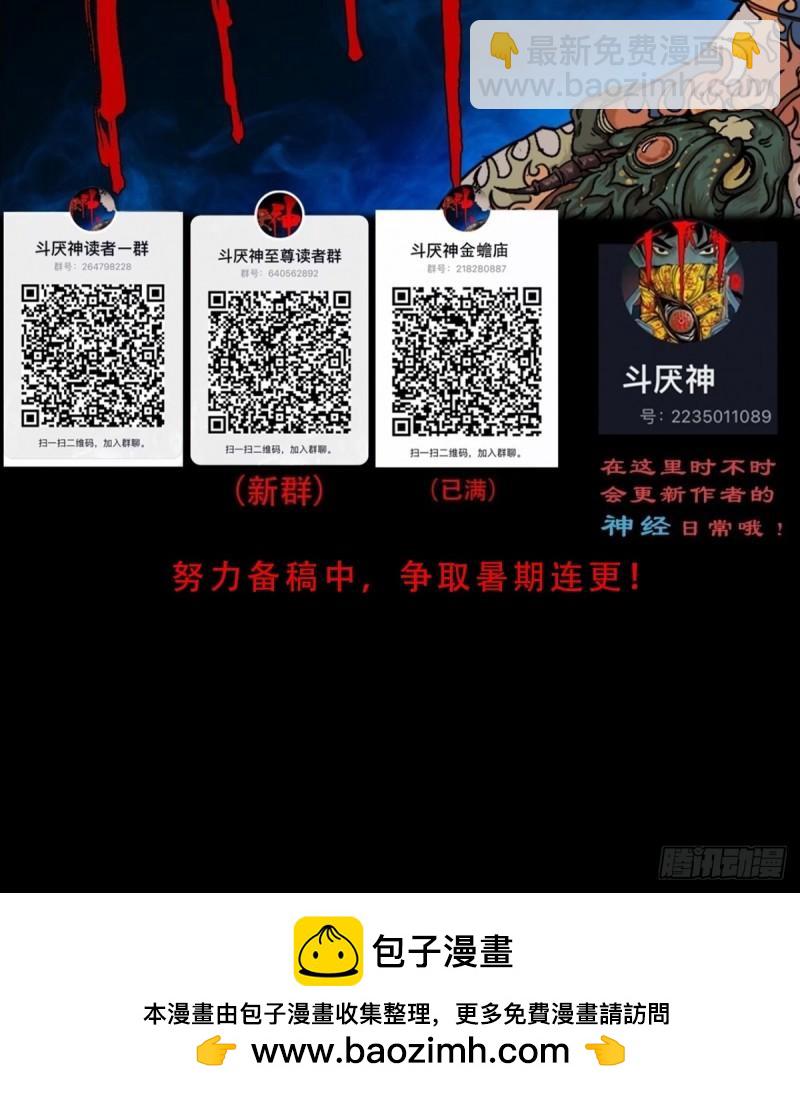 🍼斗厌神 傀王 第48页
