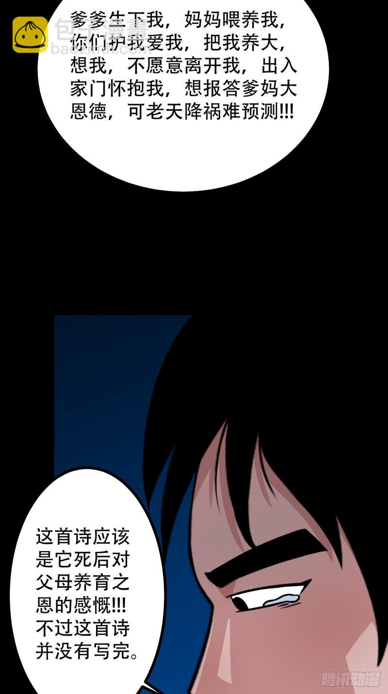 🍼斗厌神 傀王 第5页