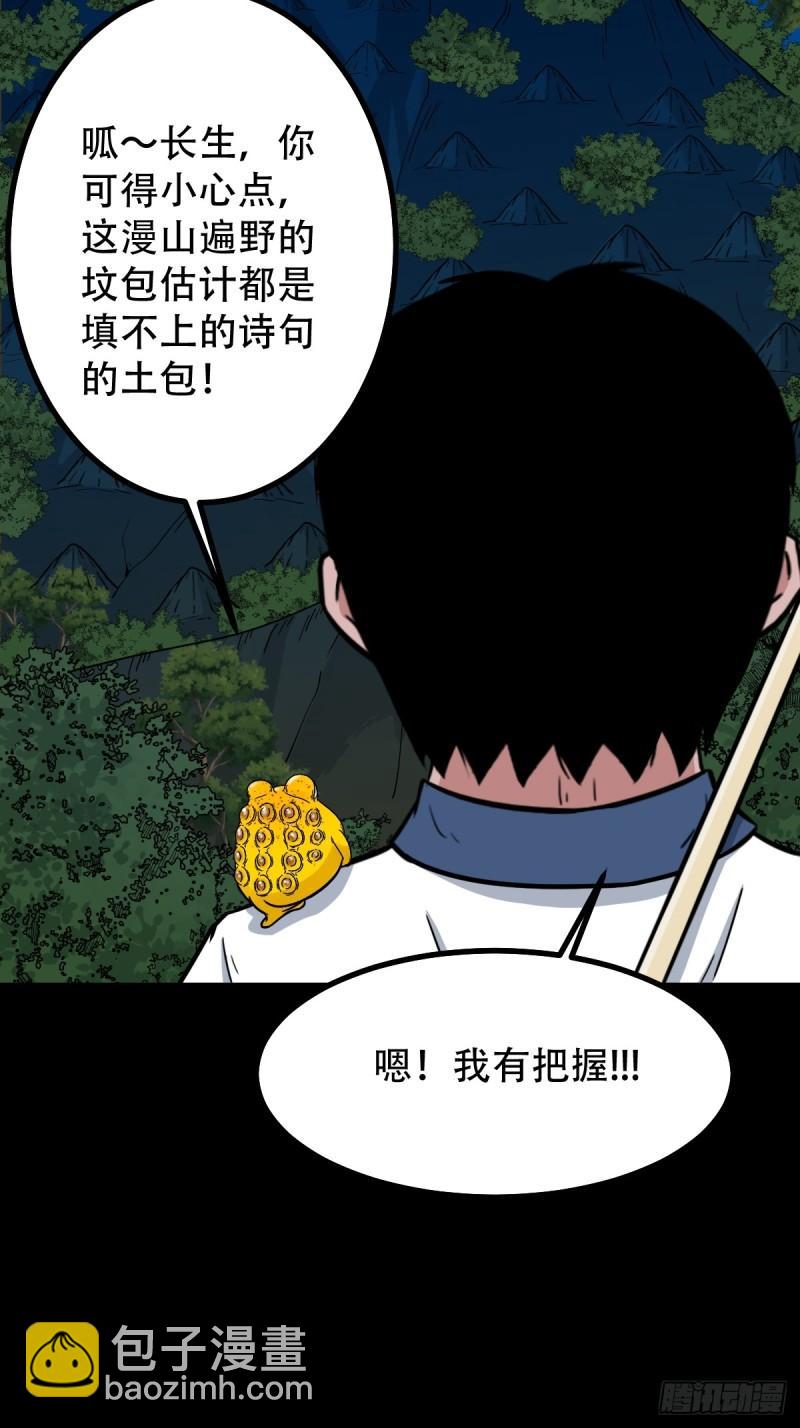 🍼斗厌神 傀王 第7页