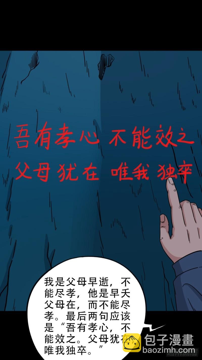 🍼斗厌神 傀王 第8页