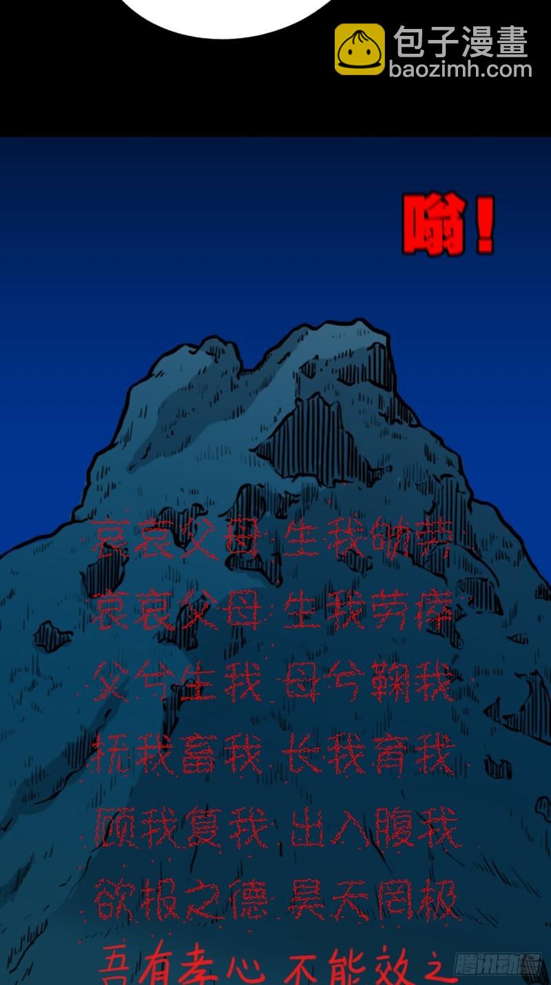 🍼斗厌神 傀王 第9页