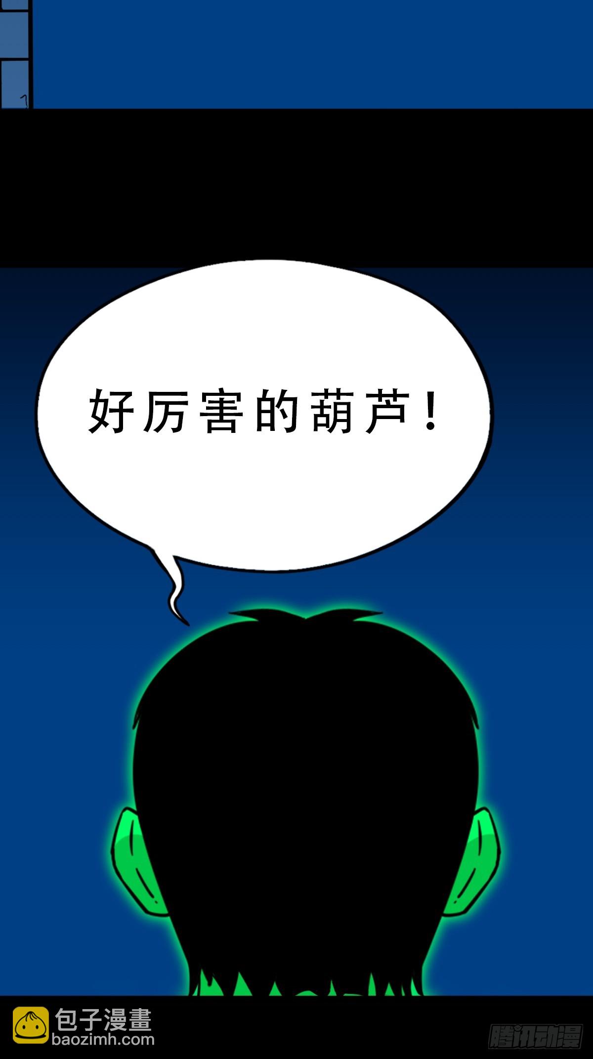 🍼斗厌神 剑葫芦 第29页