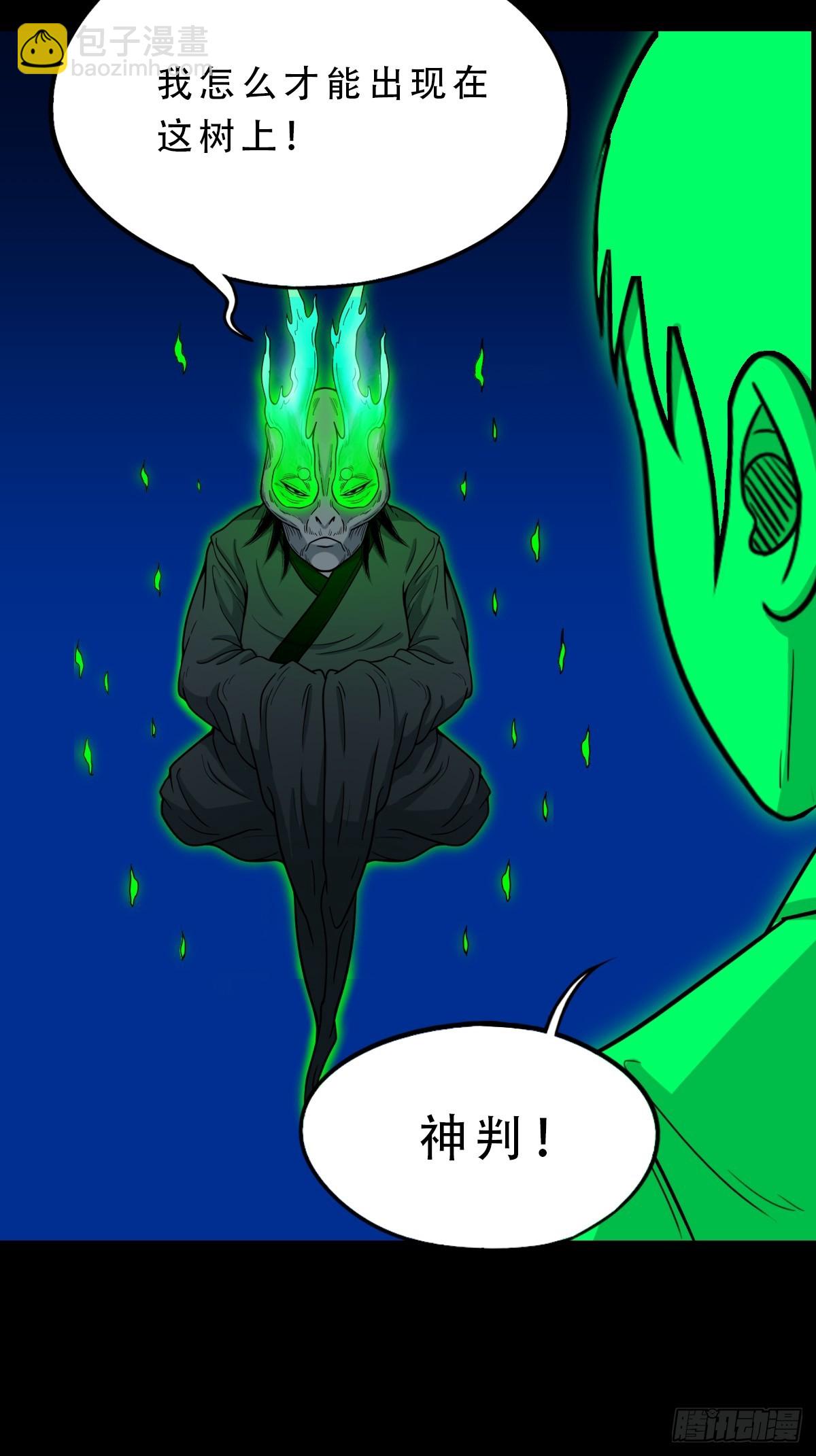 🍼斗厌神 神判 第17页