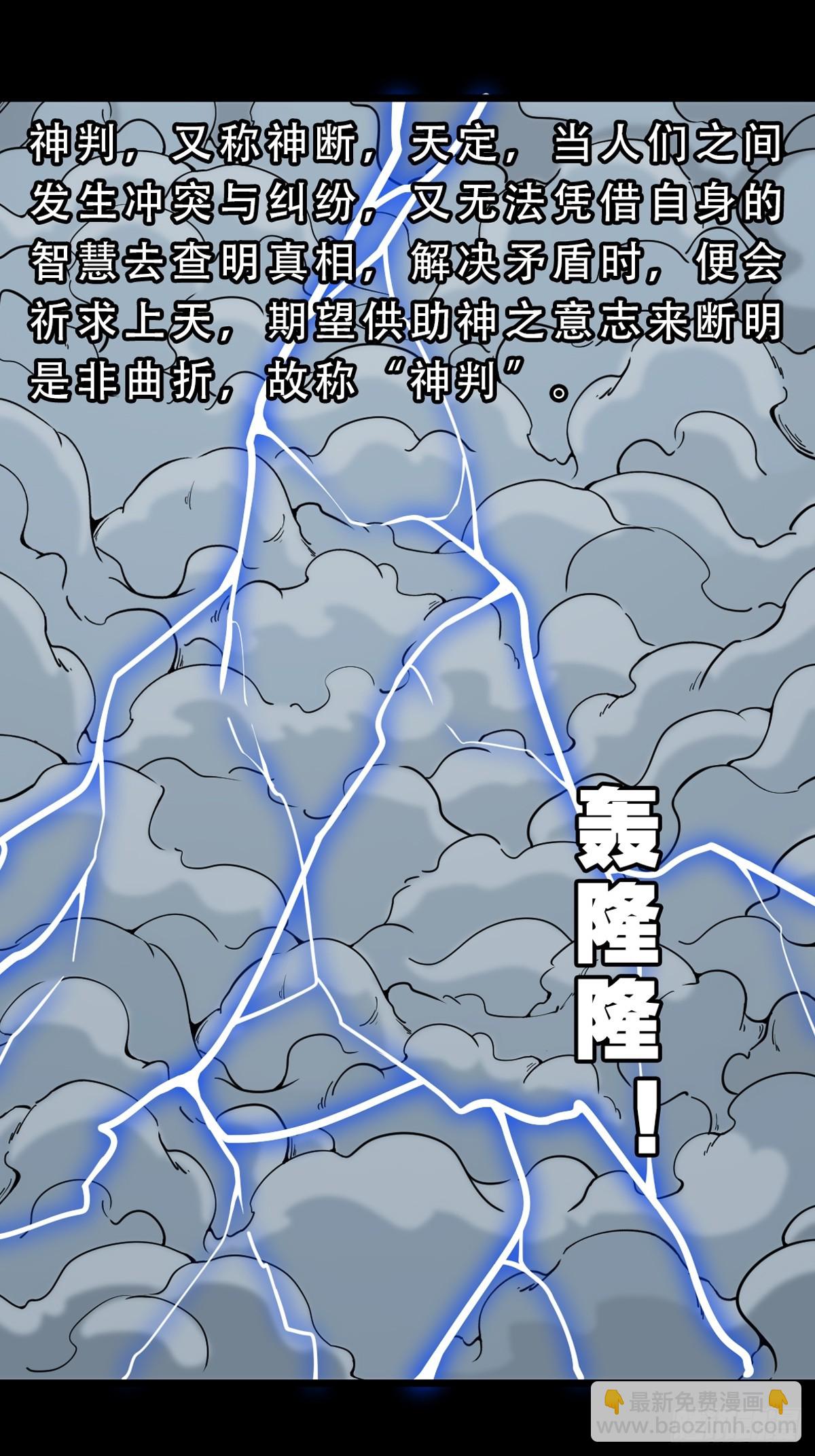 🍼斗厌神 神判 第18页