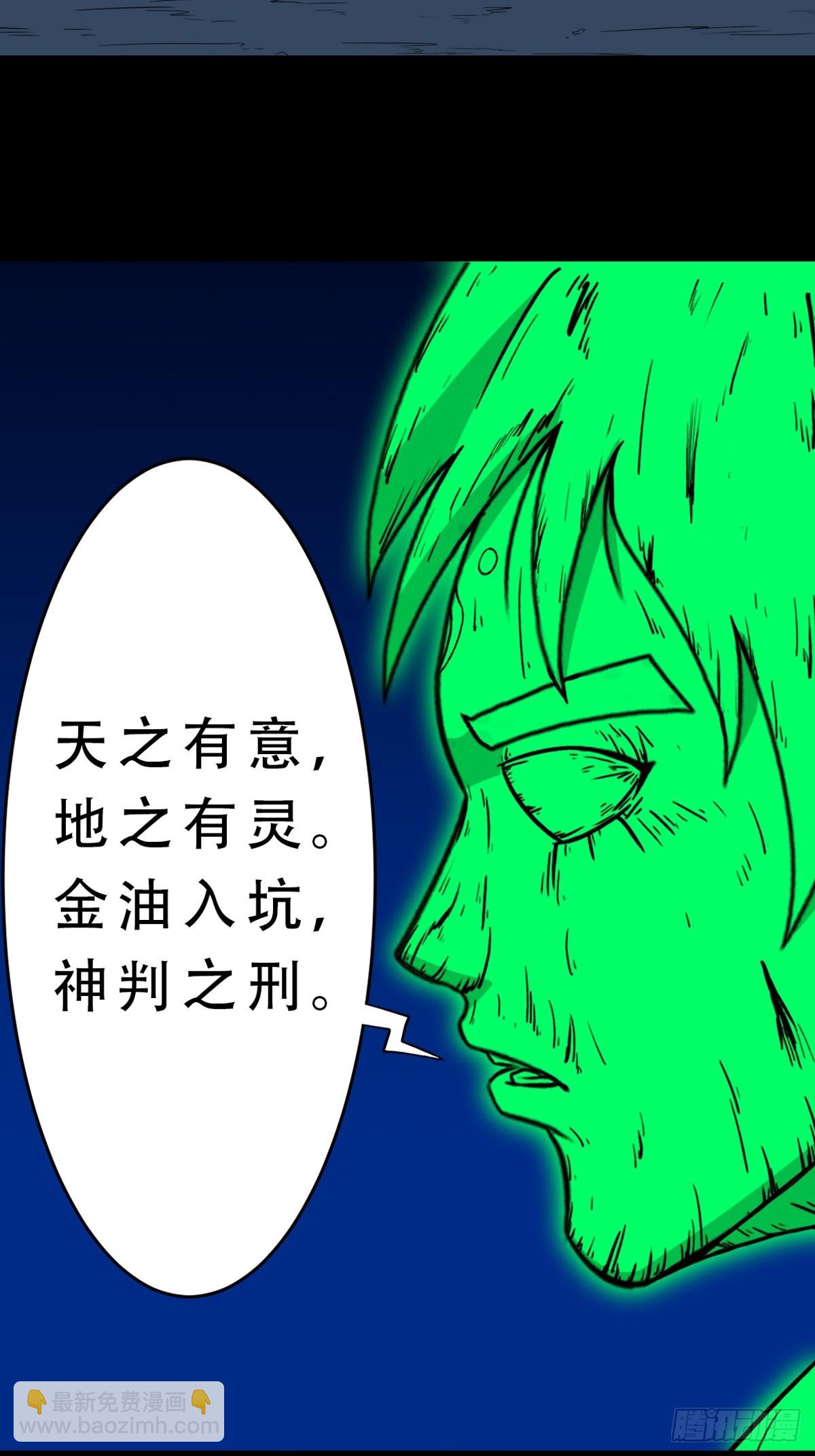 🍼斗厌神 神判 第21页