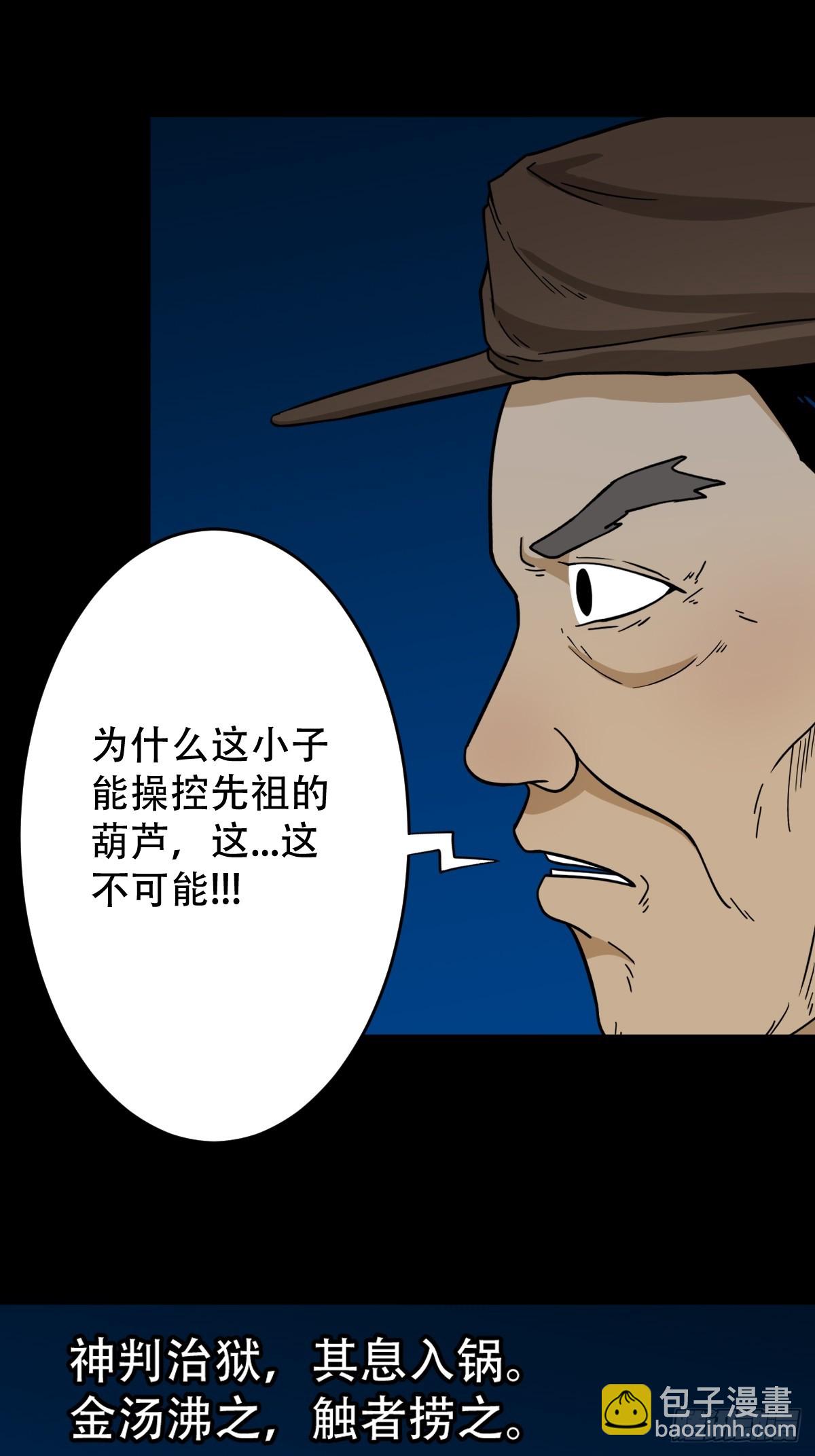 🍼斗厌神 神判 第32页