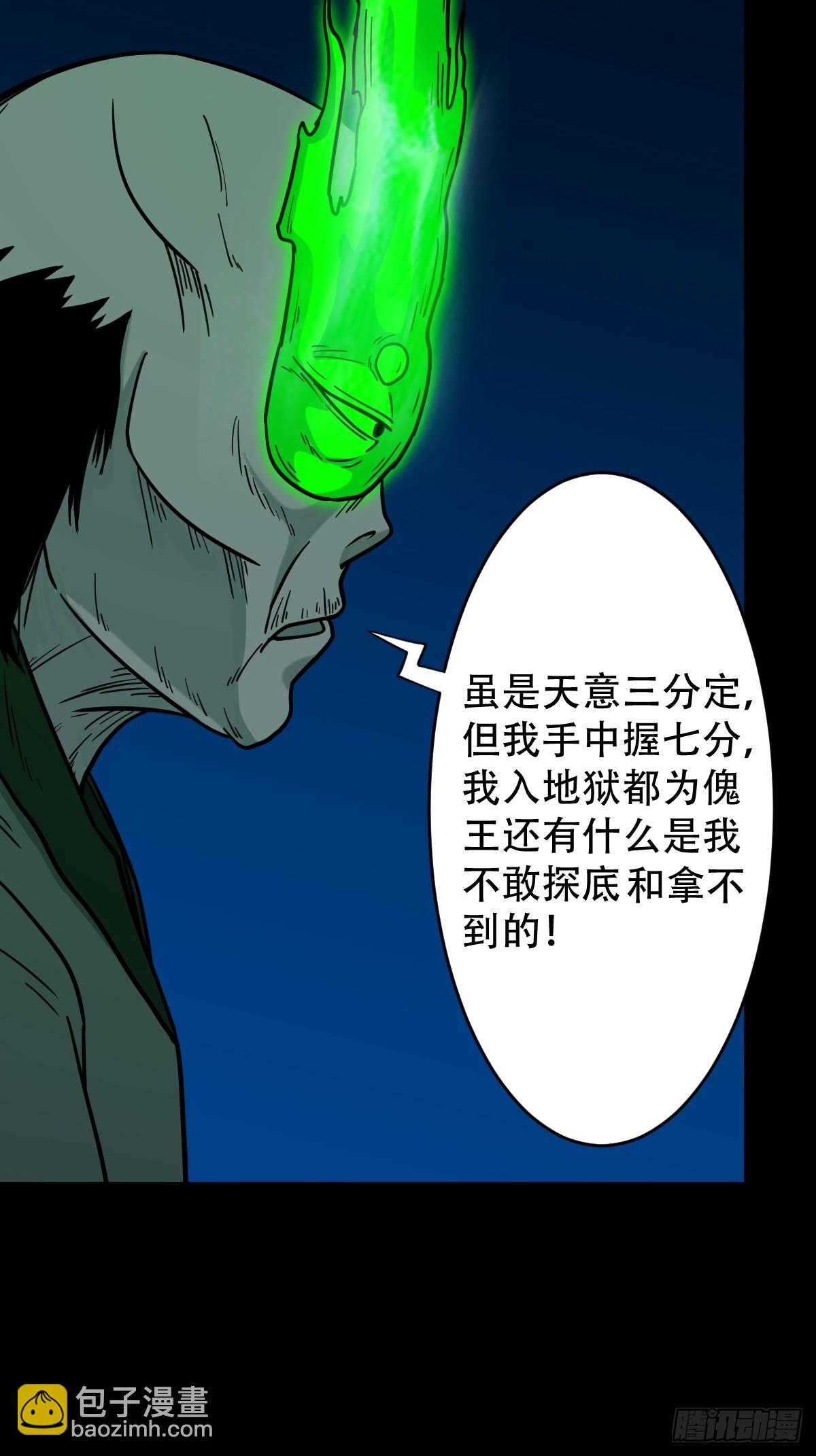 🍼斗厌神 神判 第38页