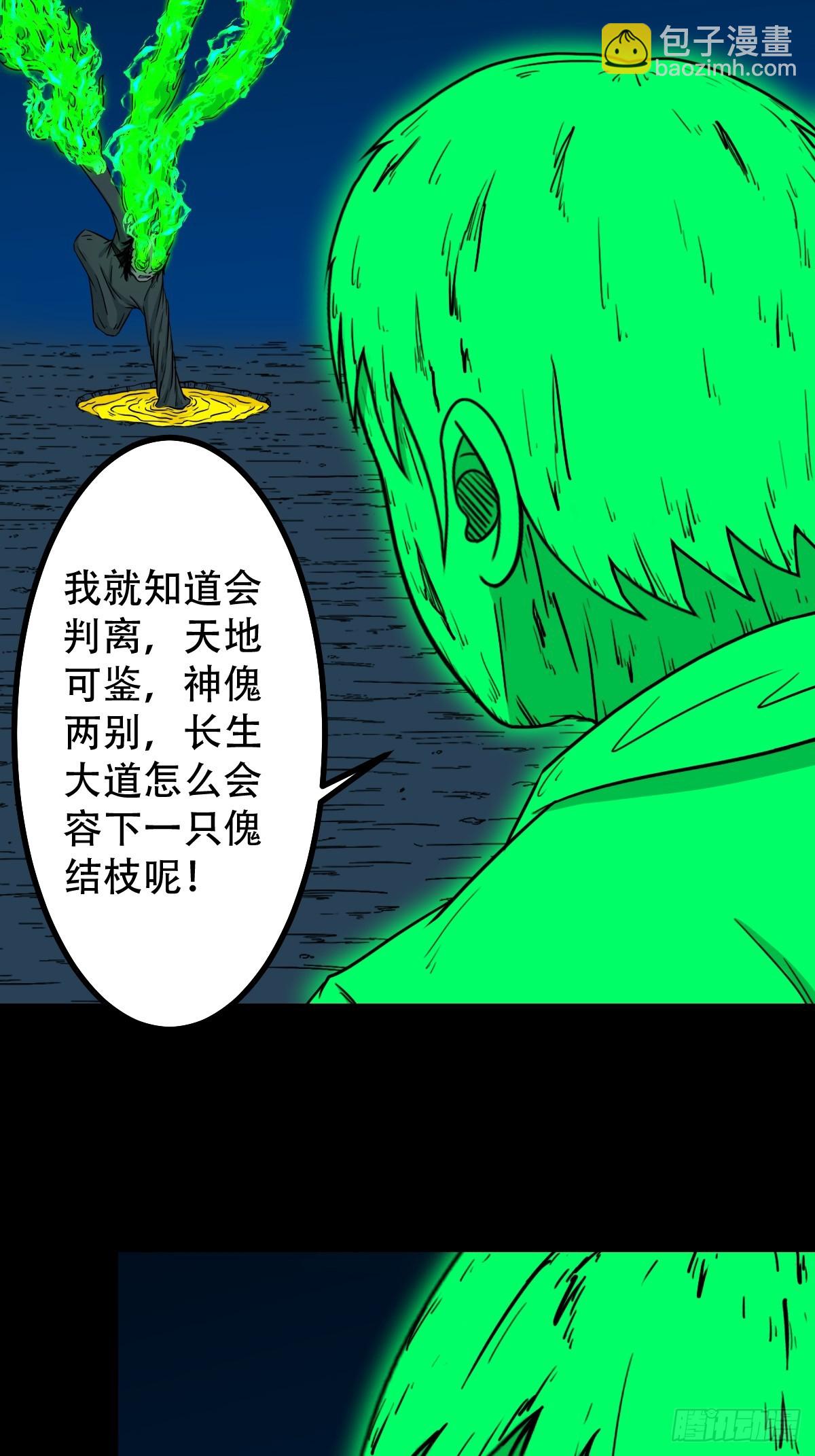 🍼斗厌神 神判 第47页