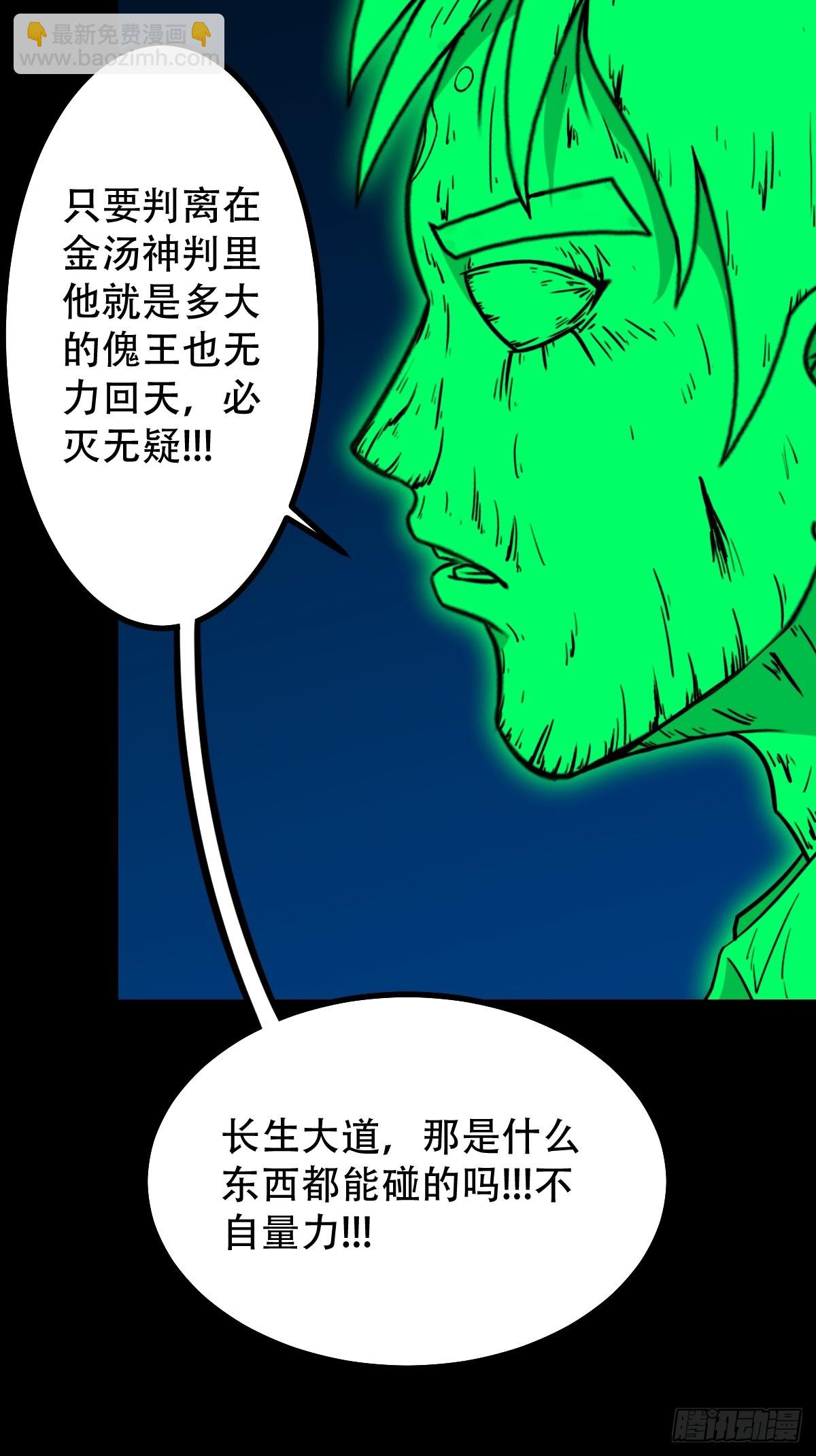 🍼斗厌神 神判 第48页