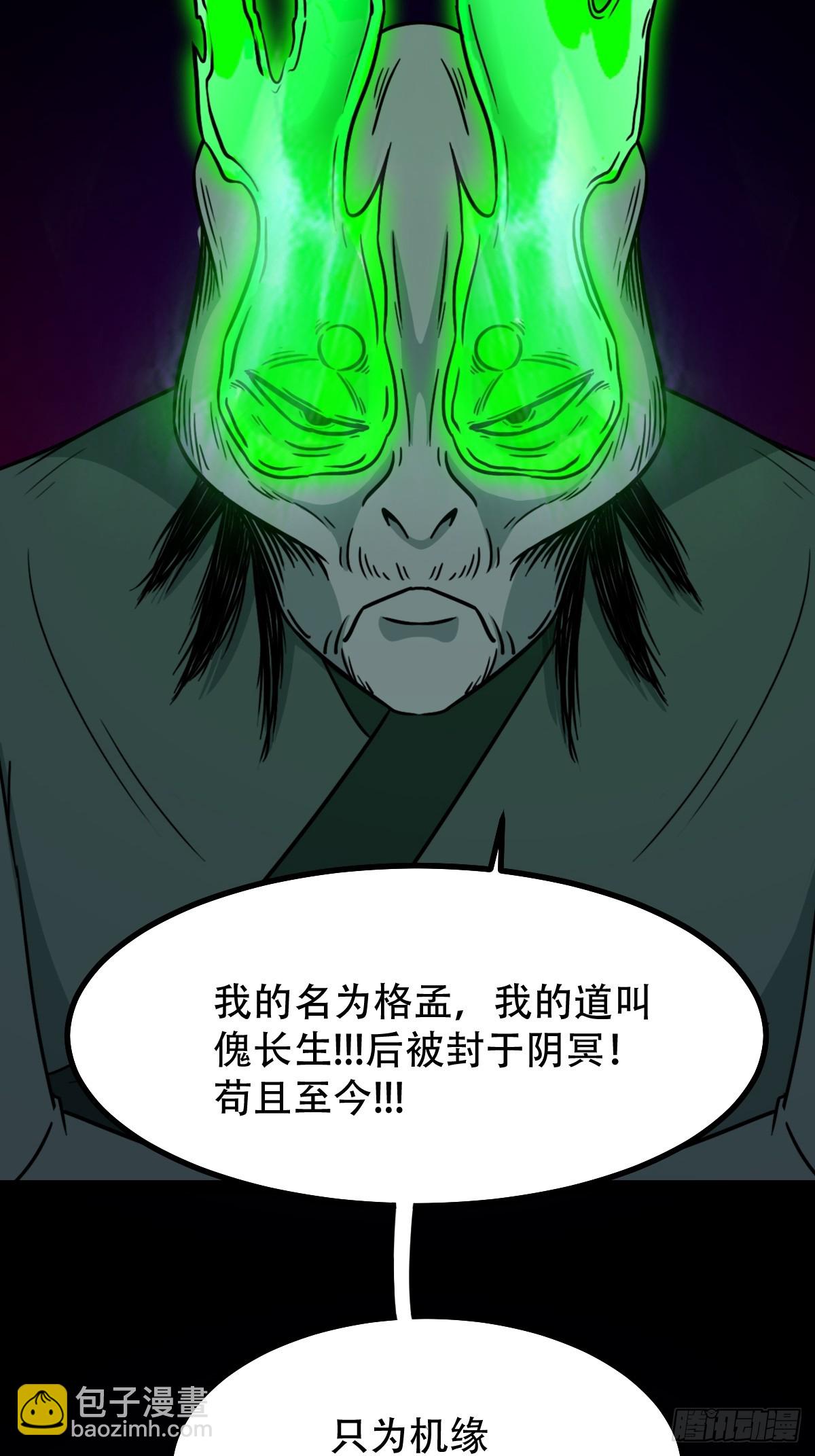 🍼斗厌神 格孟 第26页