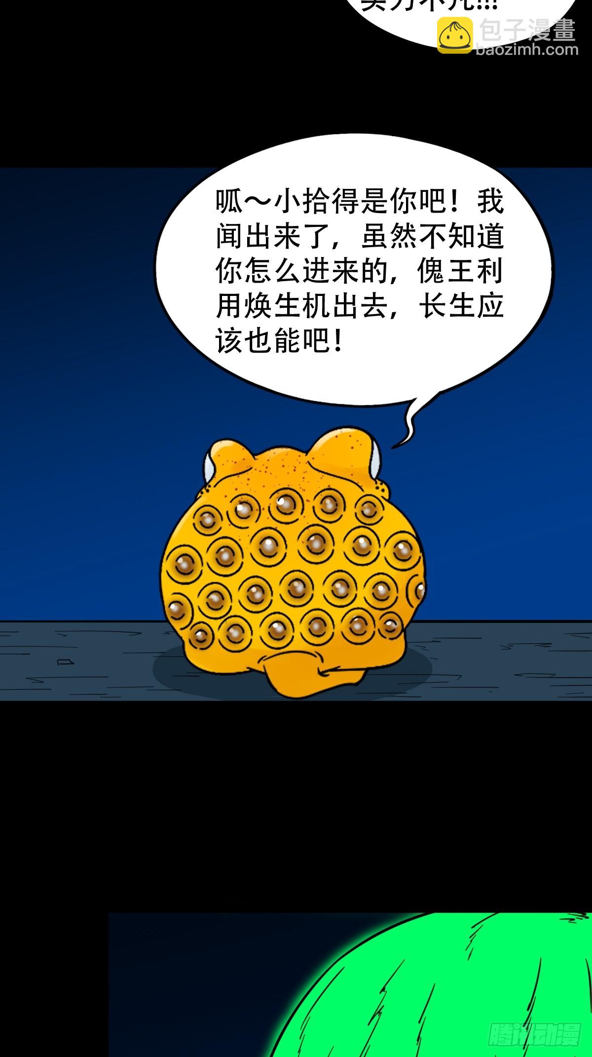 🍼斗厌神 格孟 第44页