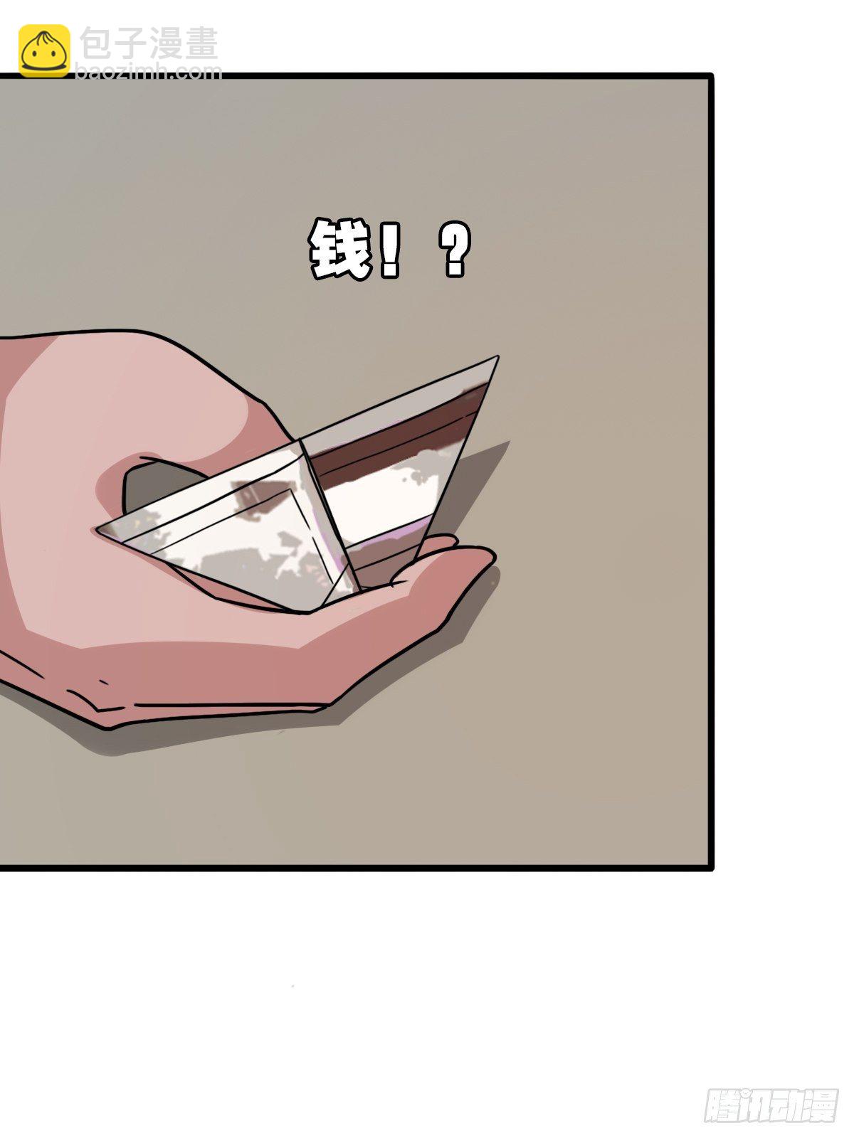 🍼斗厌神 卖命钱 第20页
