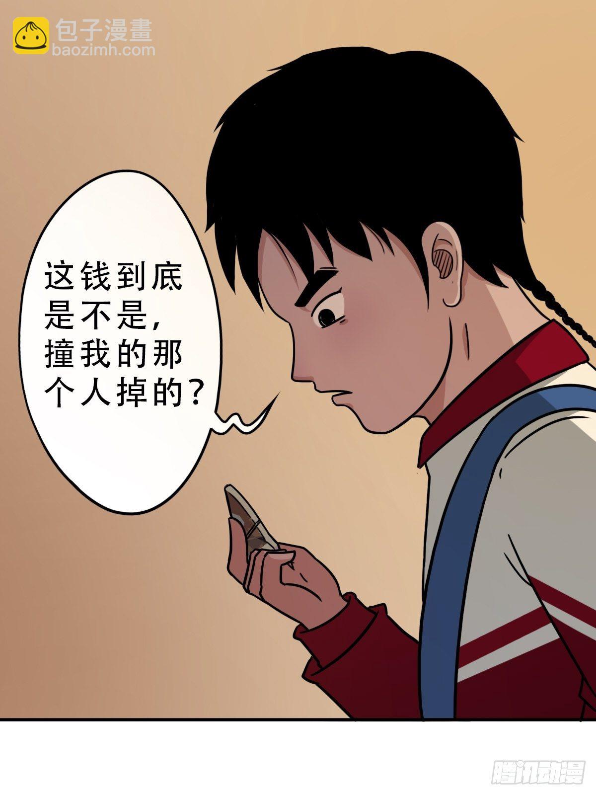 🍼斗厌神 卖命钱 第29页