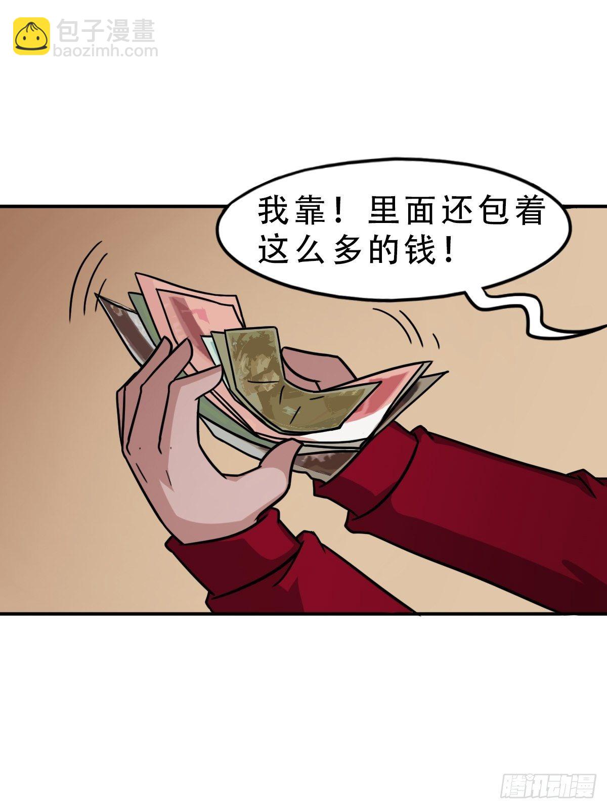 🍼斗厌神 卖命钱 第30页