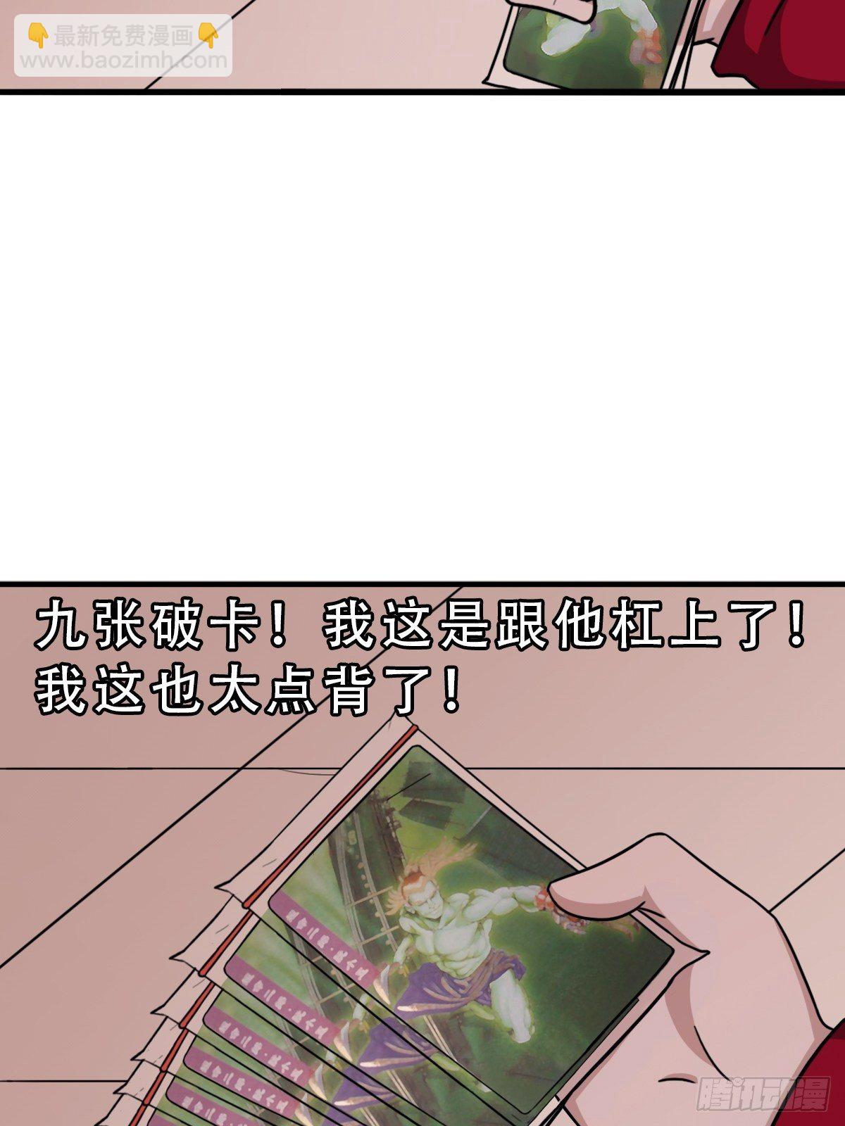 🍼斗厌神 卖命钱 第48页