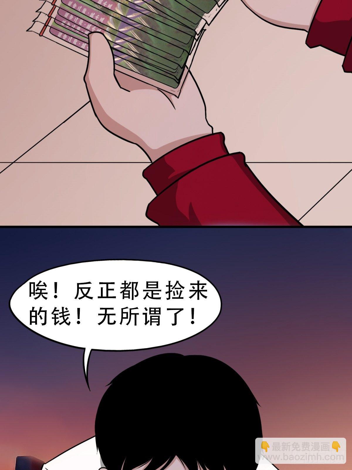 🍼斗厌神 卖命钱 第49页