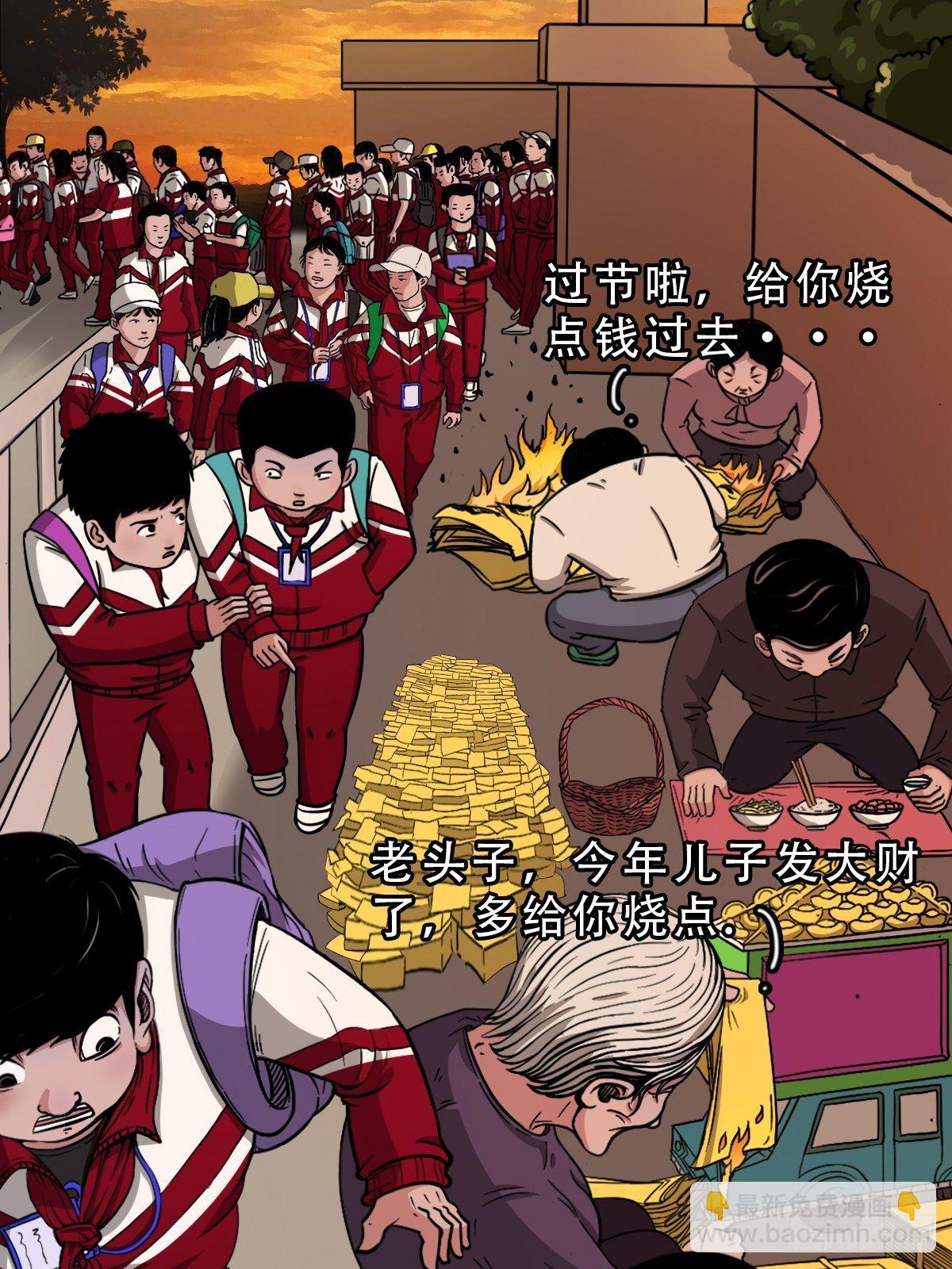 🍼斗厌神 卖命钱 第5页