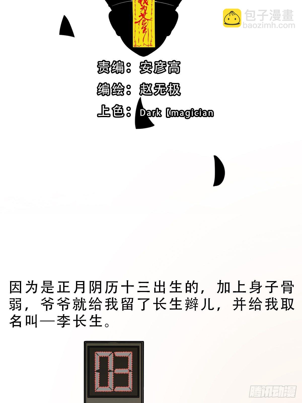 🍼斗厌神 卖命钱 第9页