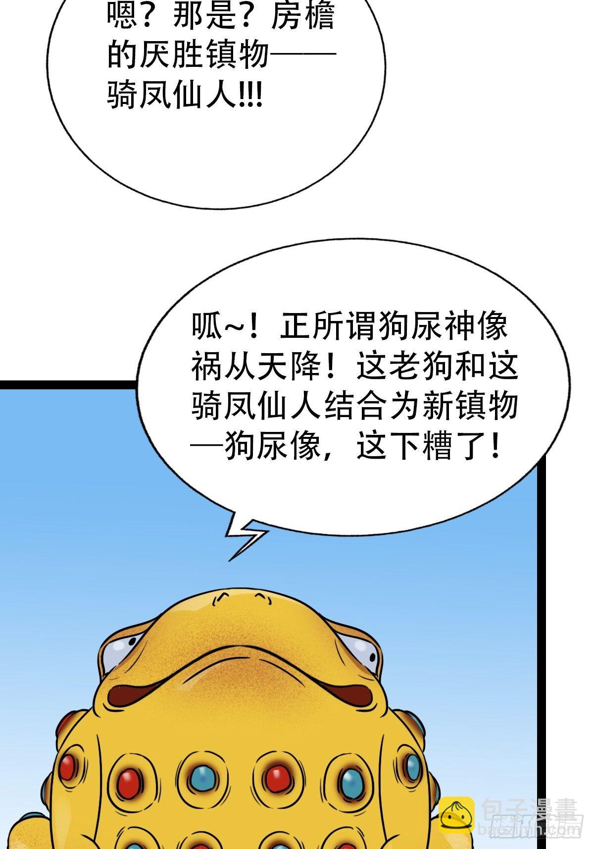 🍼斗厌神 骑凤仙人 第11页