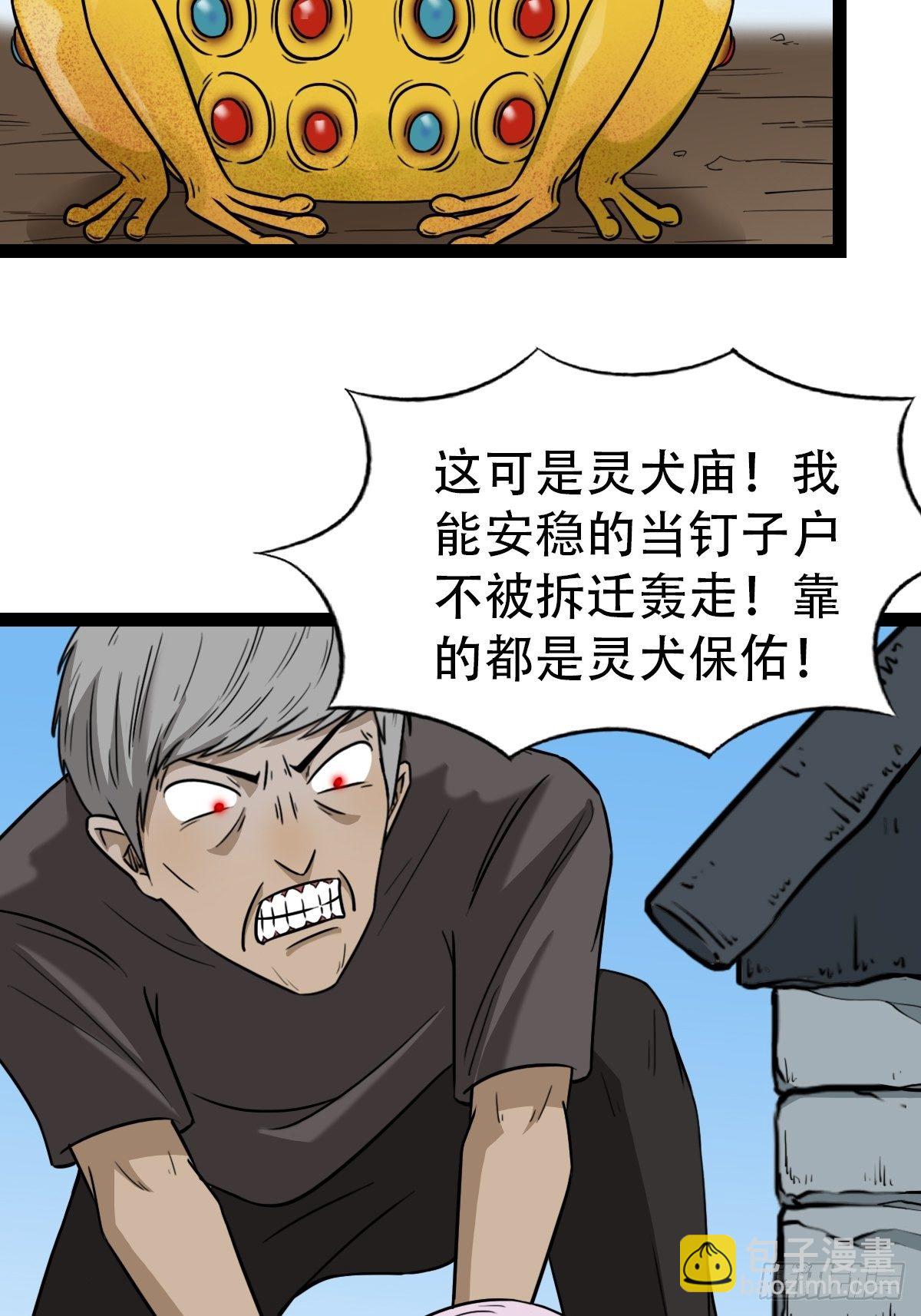 🍼斗厌神 骑凤仙人 第12页