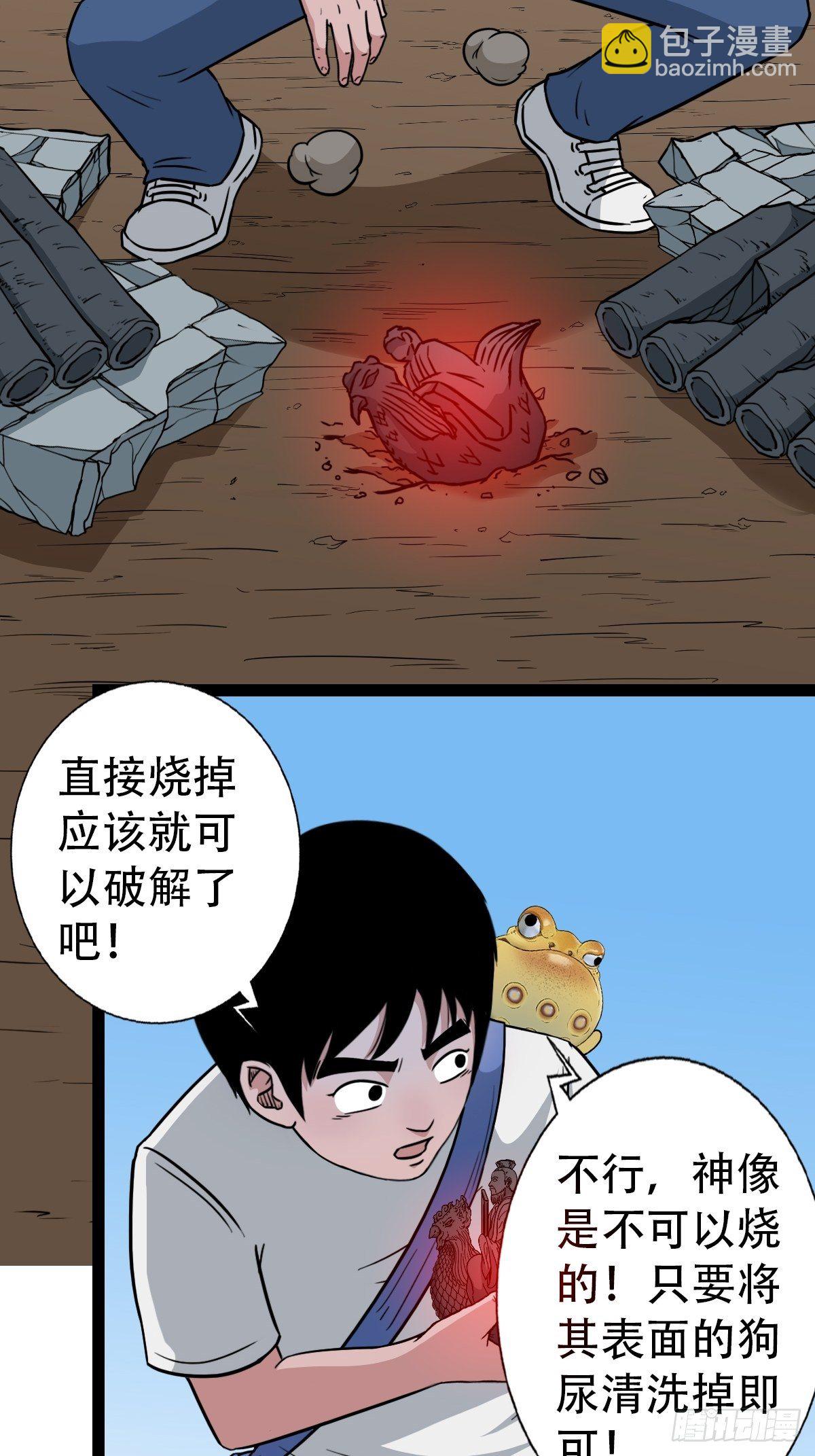 🍼斗厌神 骑凤仙人 第19页