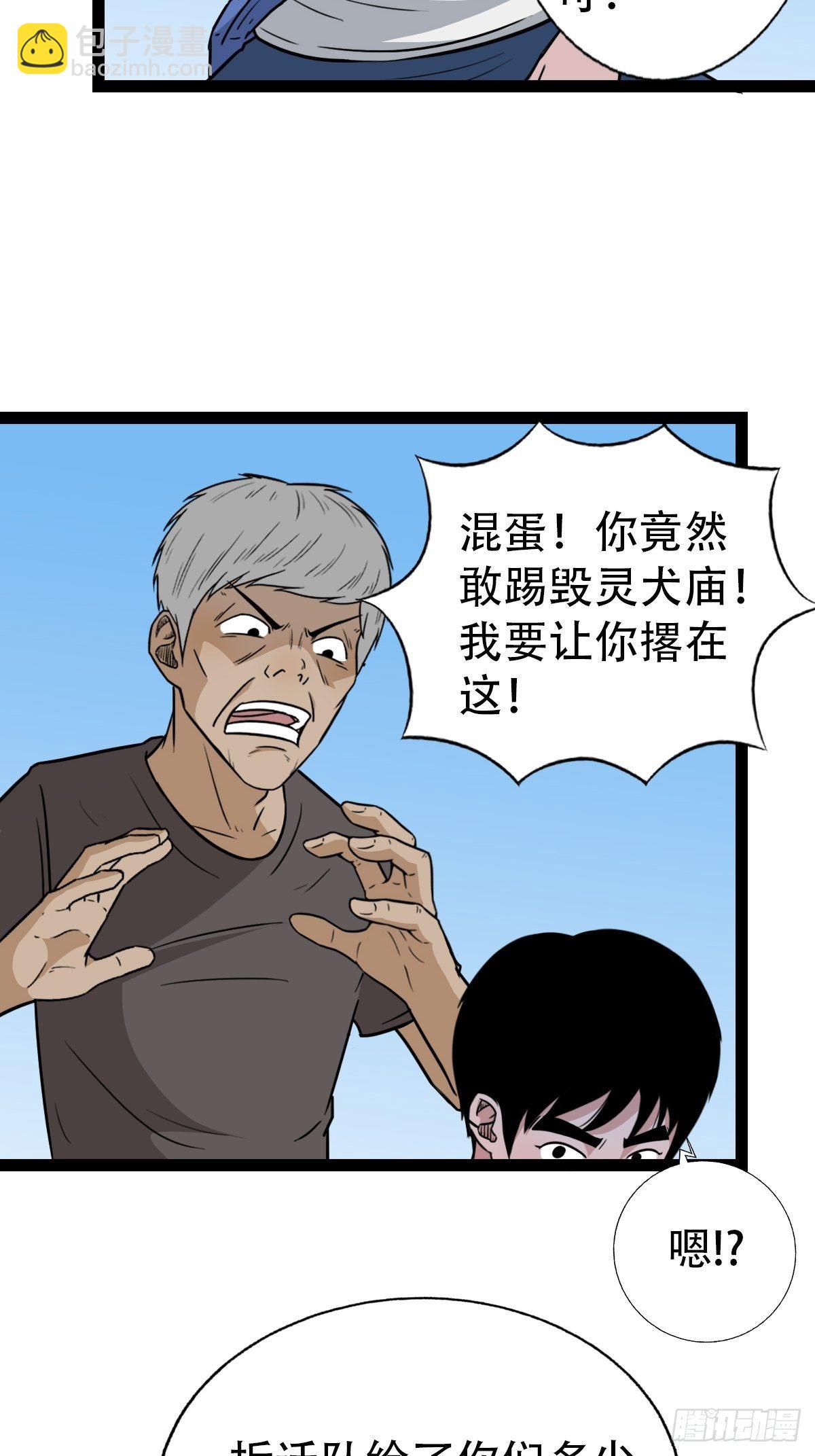 🍼斗厌神 骑凤仙人 第20页