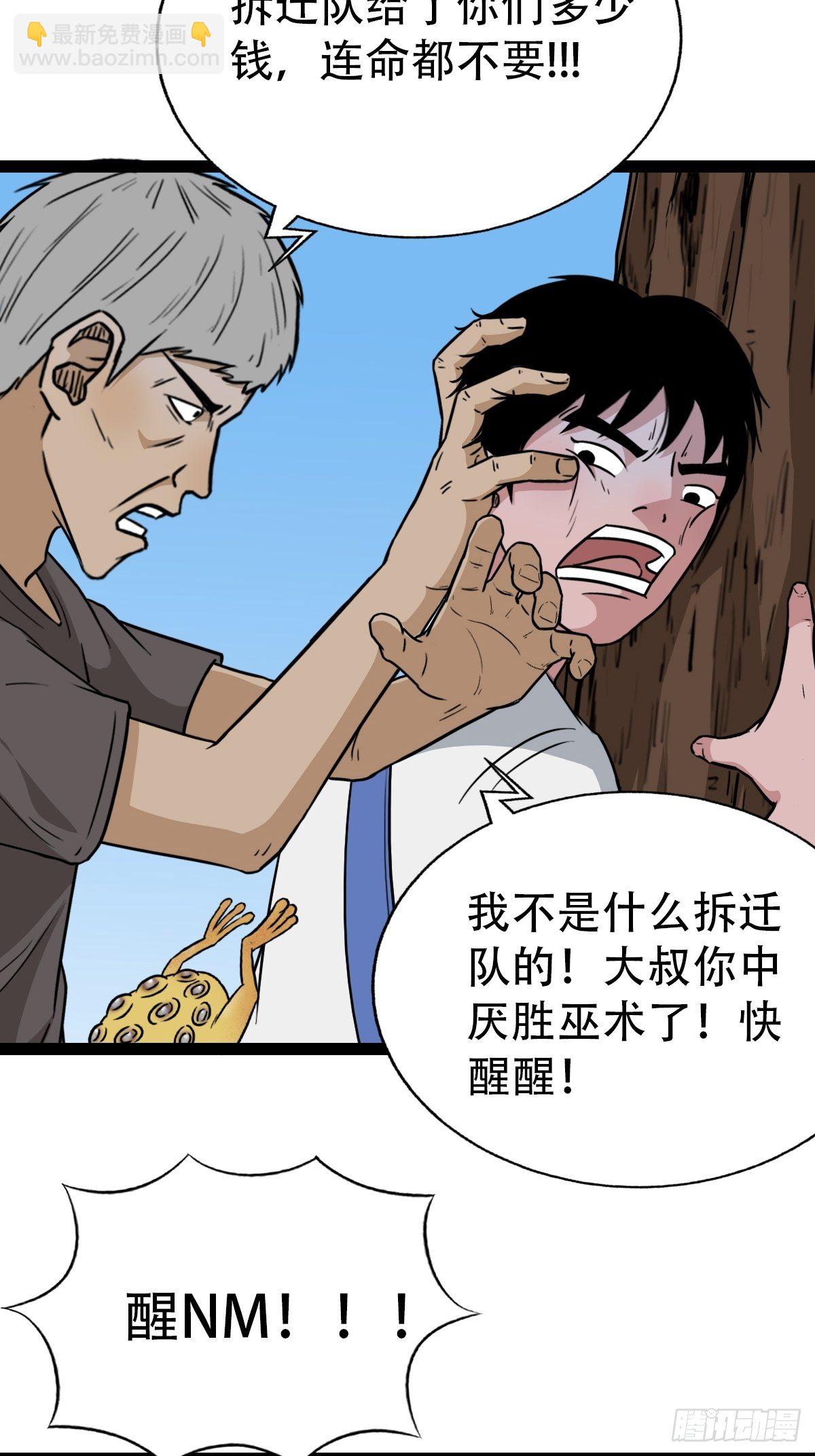 🍼斗厌神 骑凤仙人 第21页