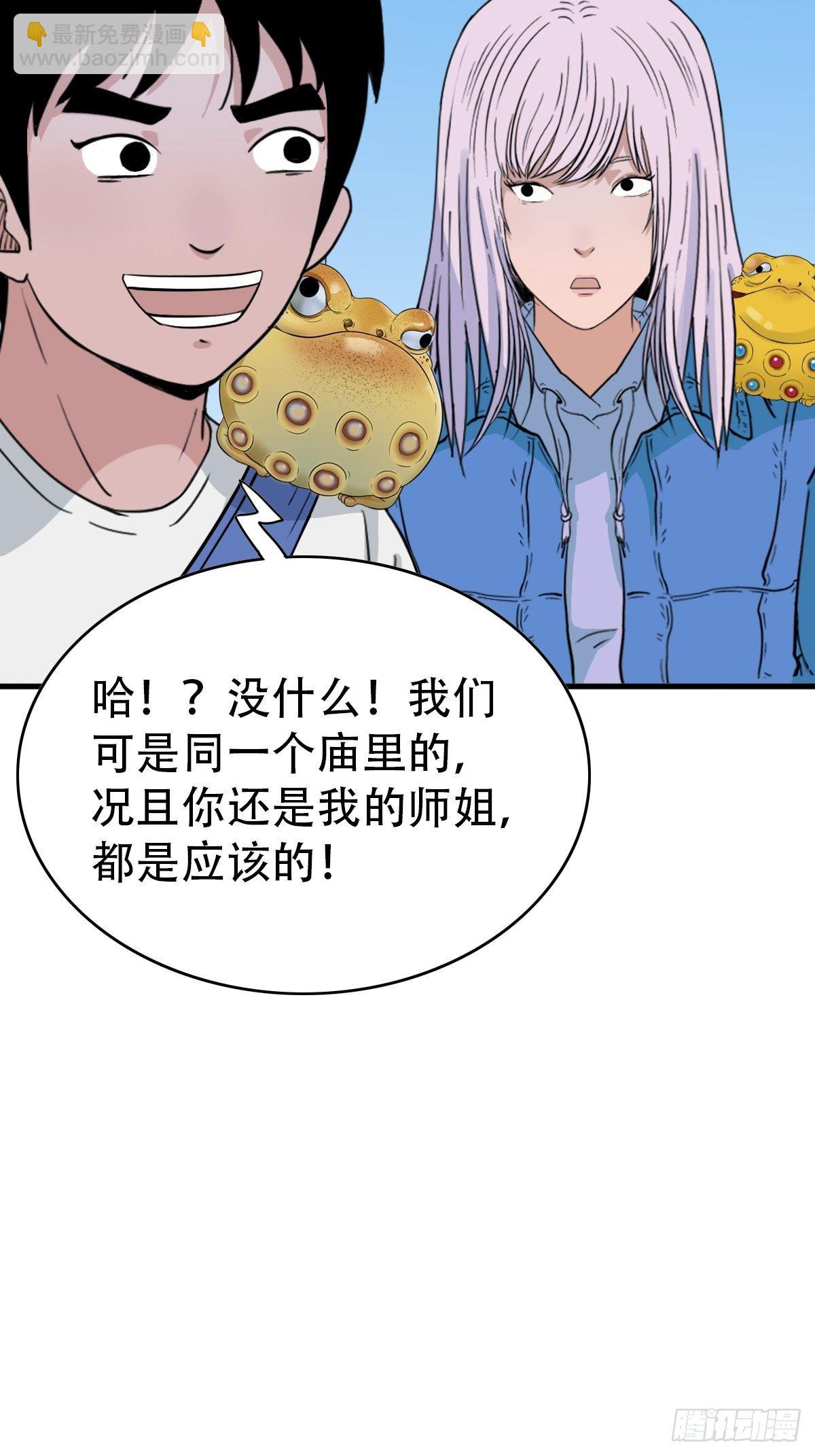 🍼斗厌神 骑凤仙人 第43页