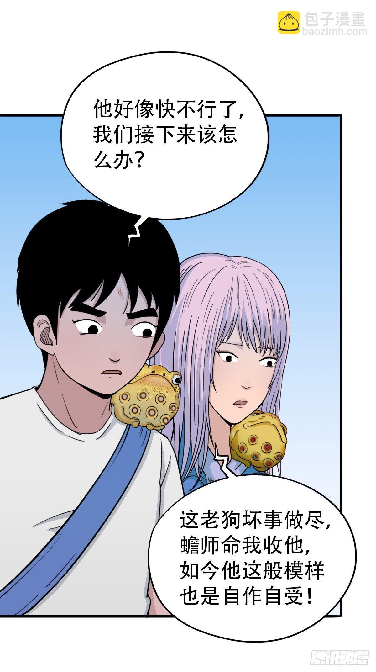 🍼斗厌神 骑凤仙人 第49页