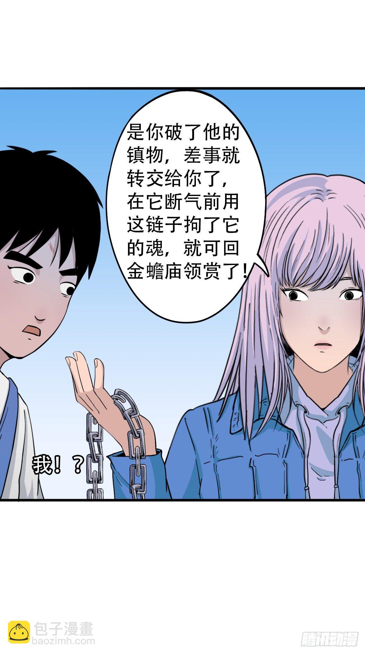 🍼斗厌神 骑凤仙人 第50页