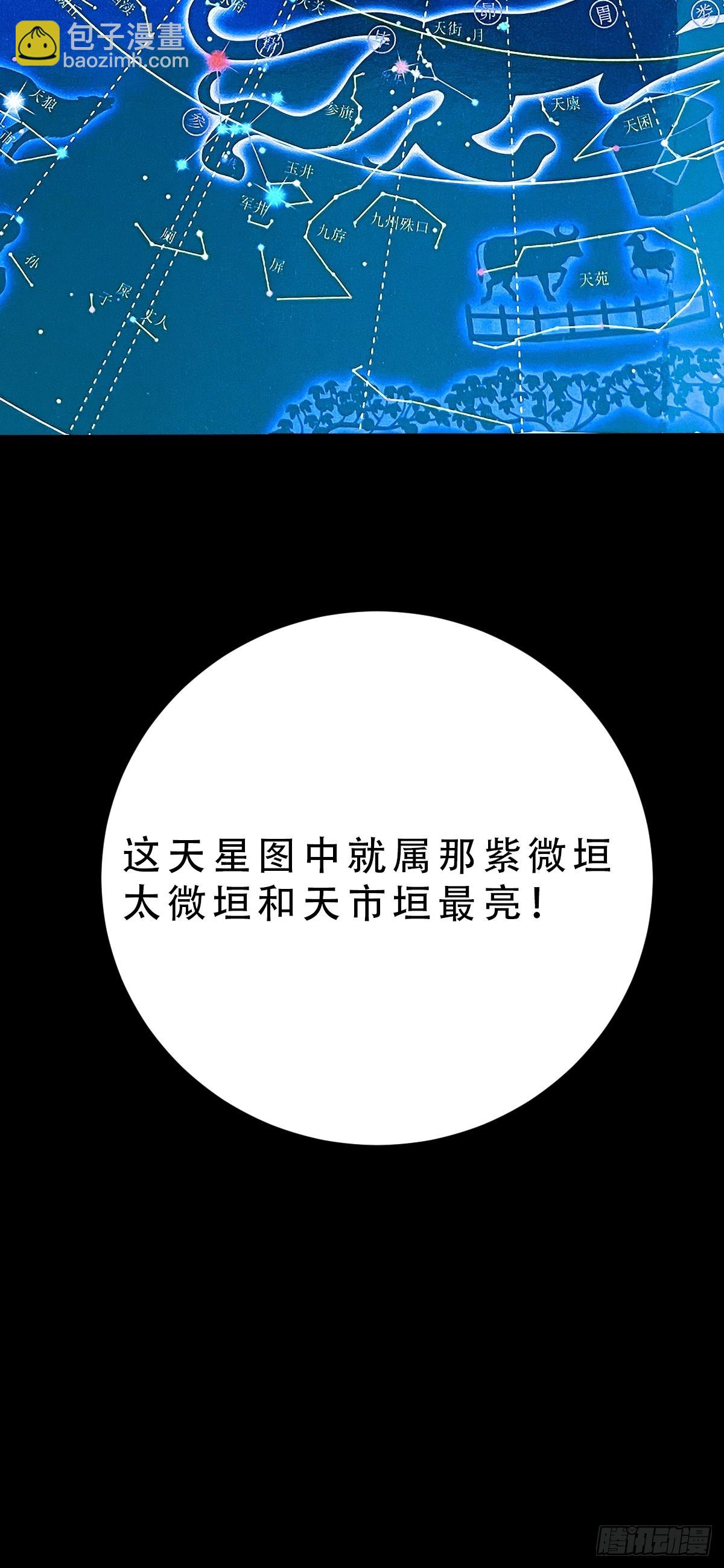 🍼斗厌神 三垣天 第10页
