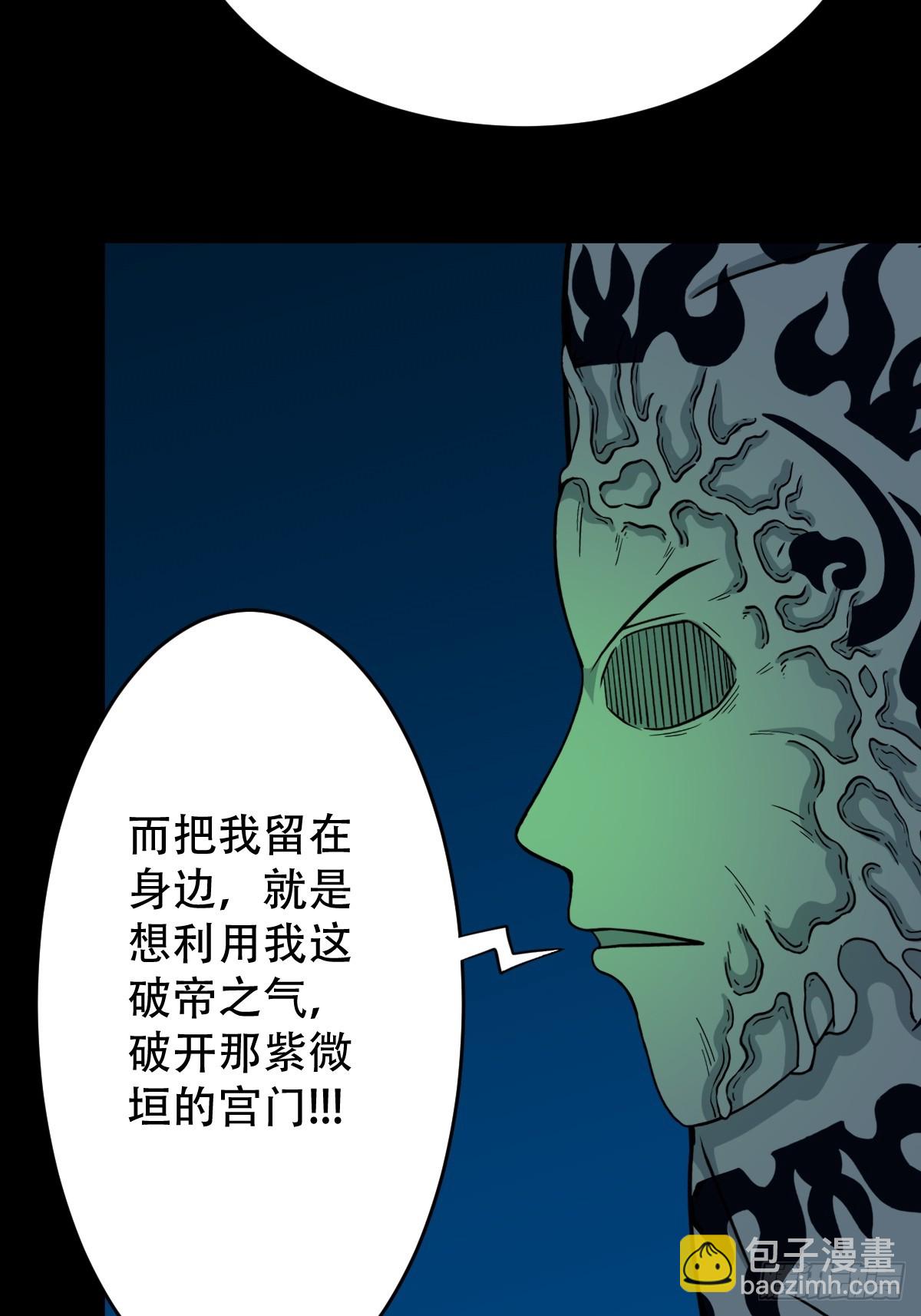 🍼斗厌神 三垣天 第14页