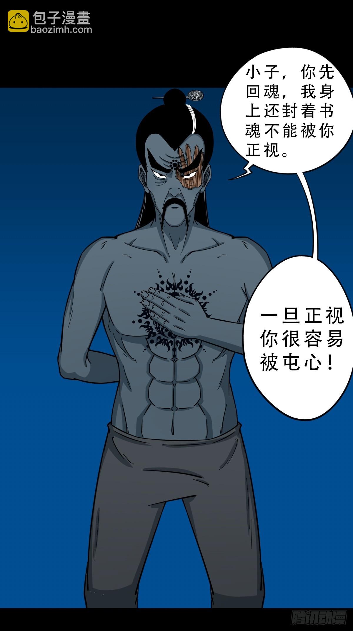 🍼斗厌神 三垣天 第25页