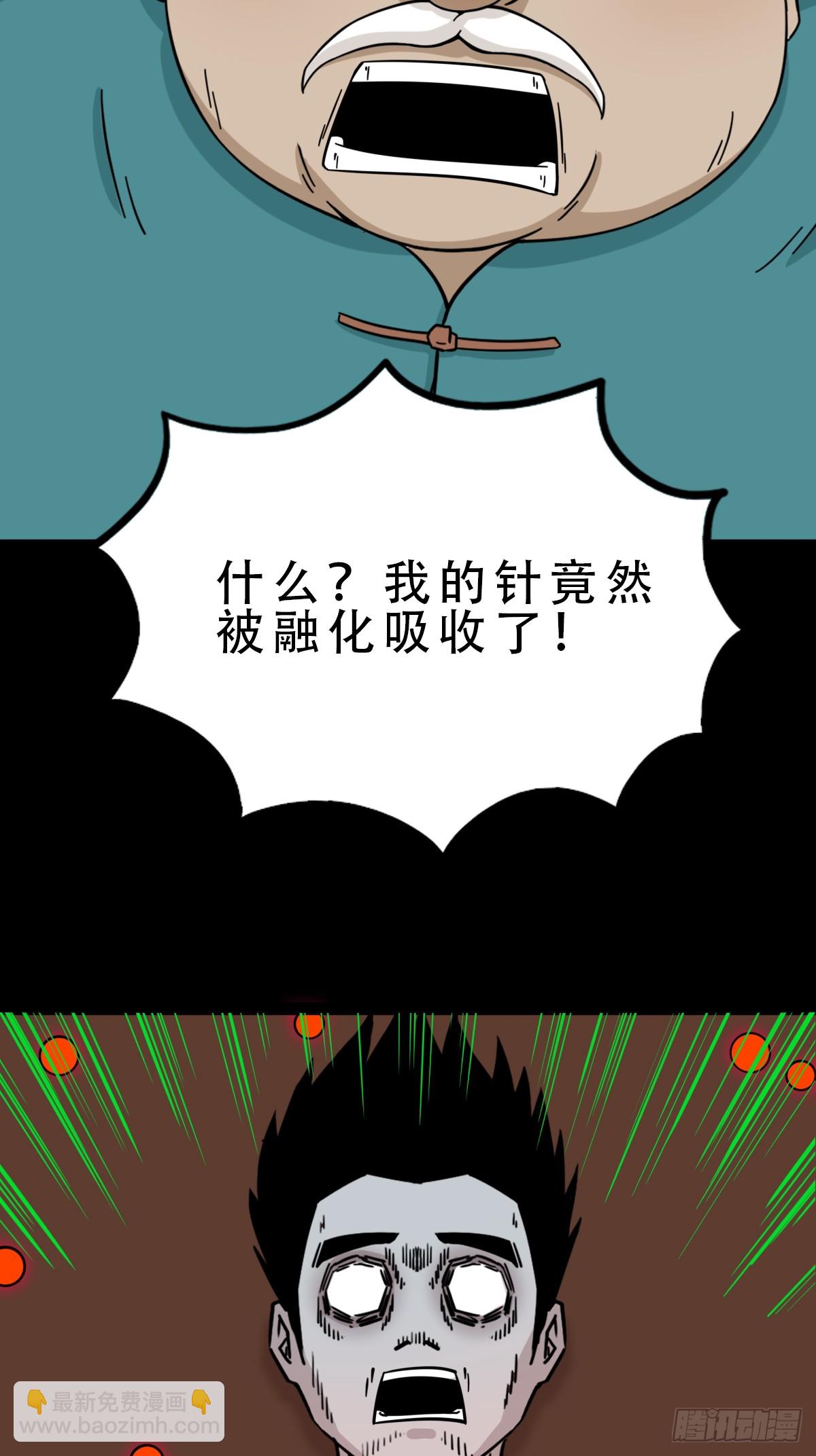 🍼斗厌神 长生坟 第11页