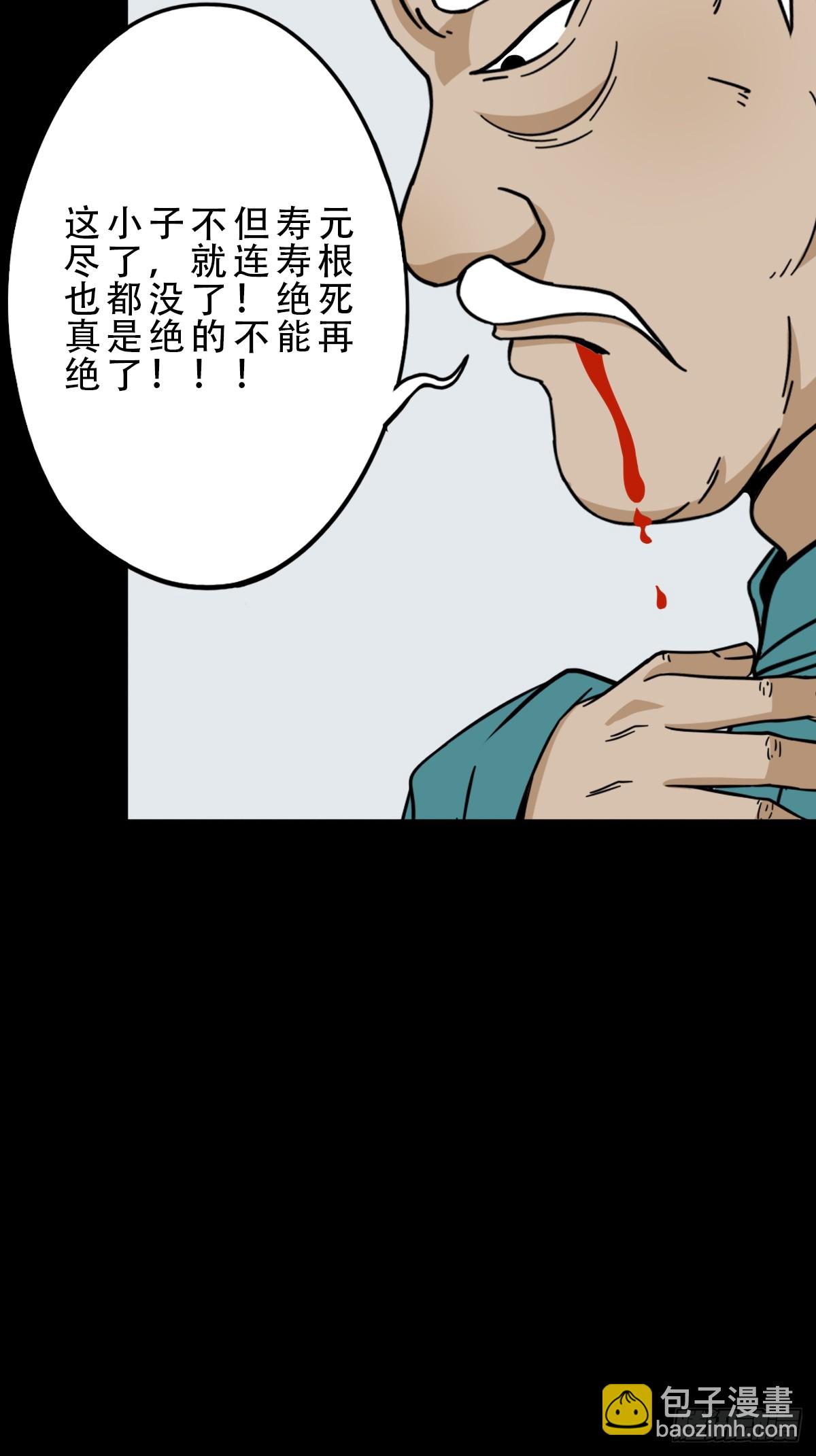 🍼斗厌神 长生坟 第14页
