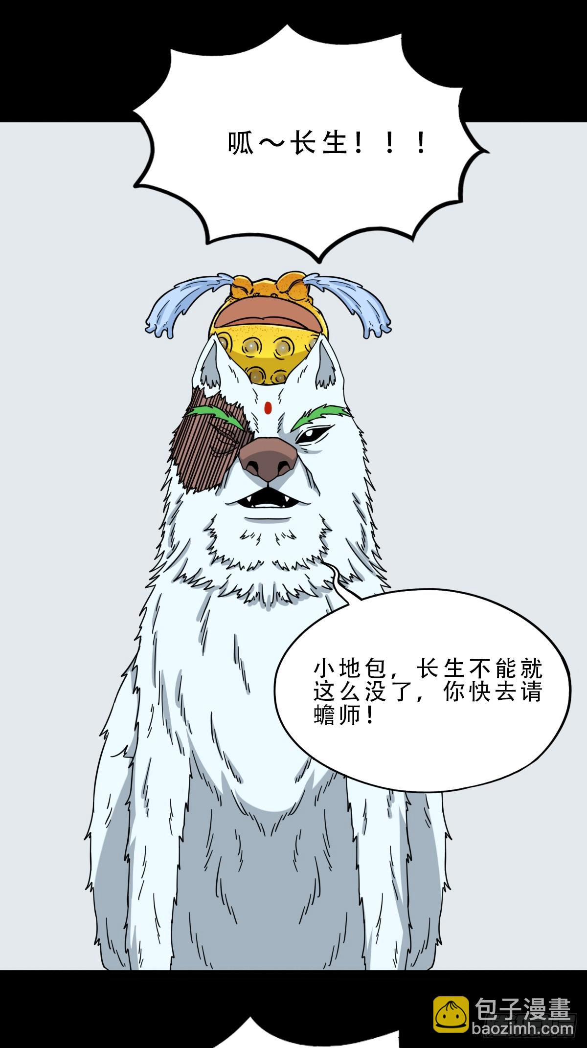🍼斗厌神 长生坟 第17页