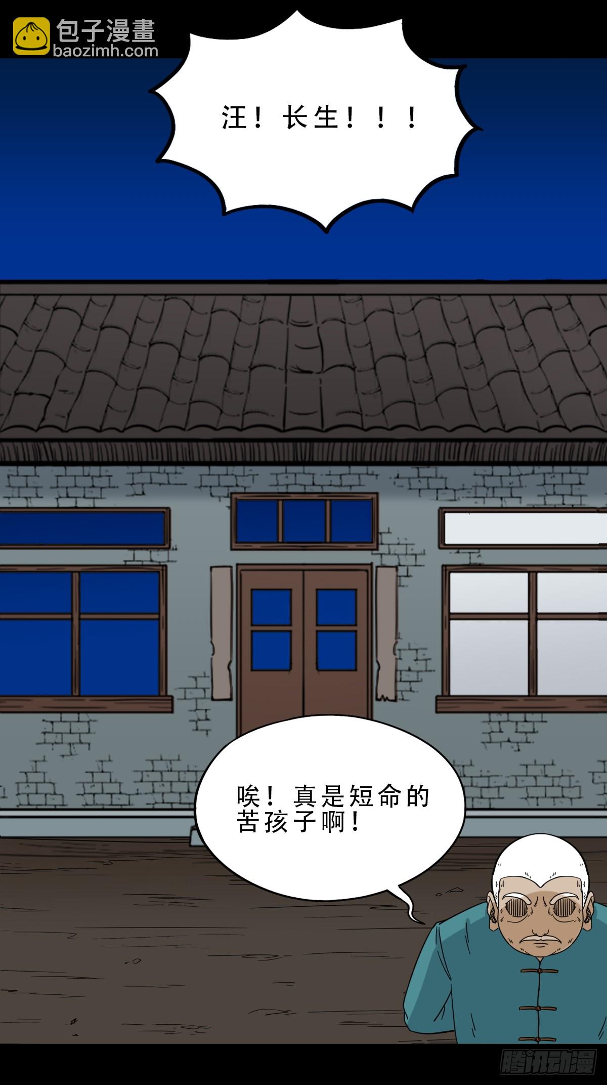 🍼斗厌神 长生坟 第19页