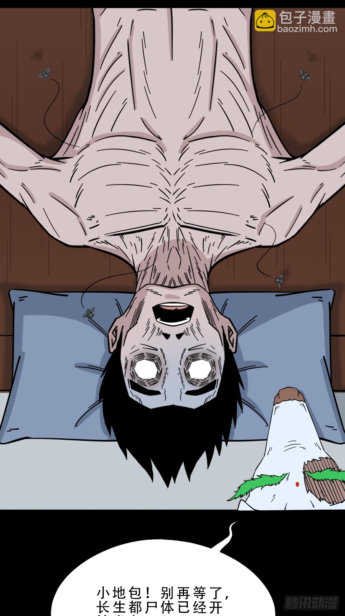 🍼斗厌神 长生坟 第23页