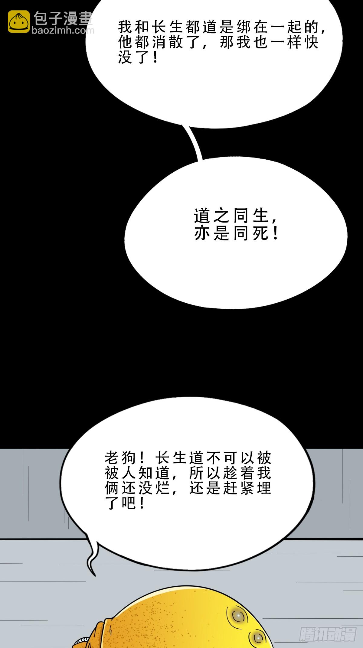 🍼斗厌神 长生坟 第27页