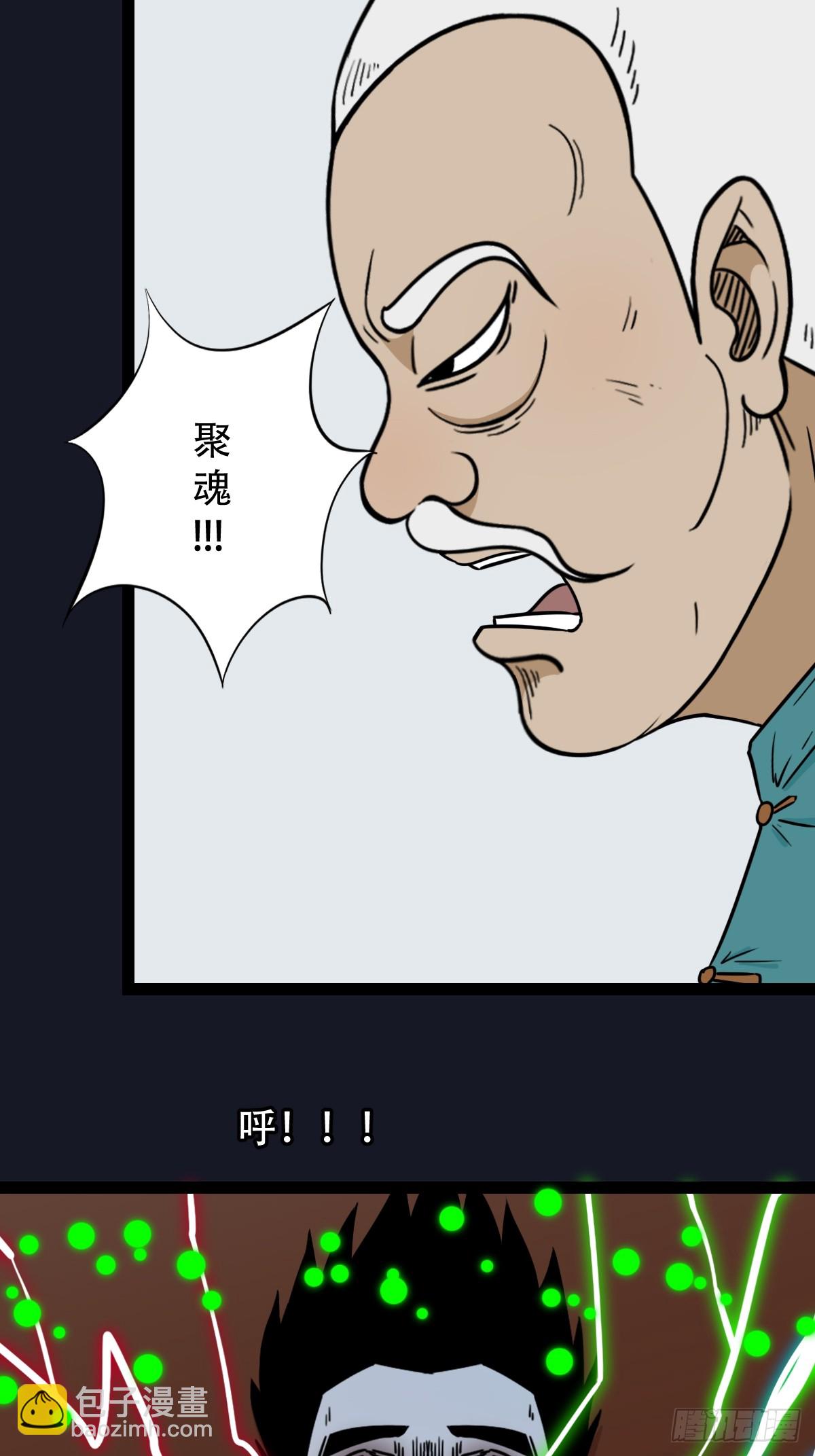 🍼斗厌神 长生坟 第3页