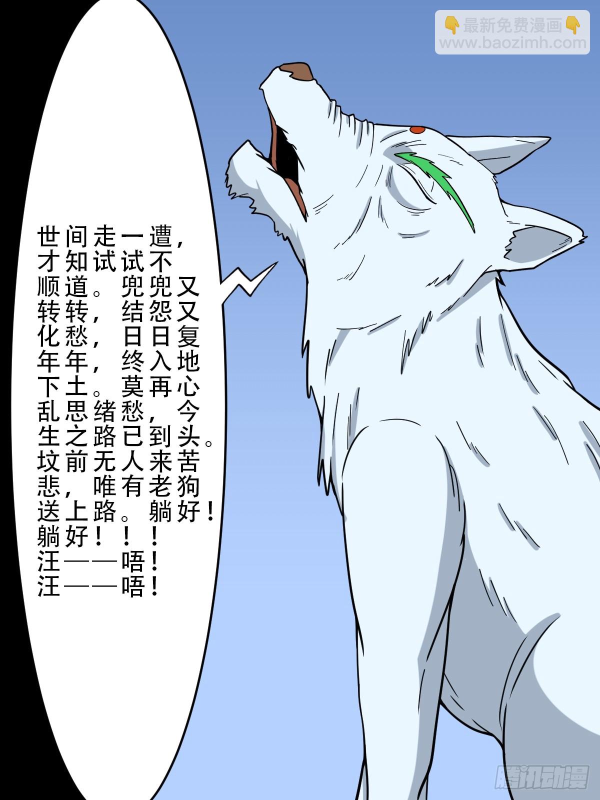 🍼斗厌神 长生坟 第36页