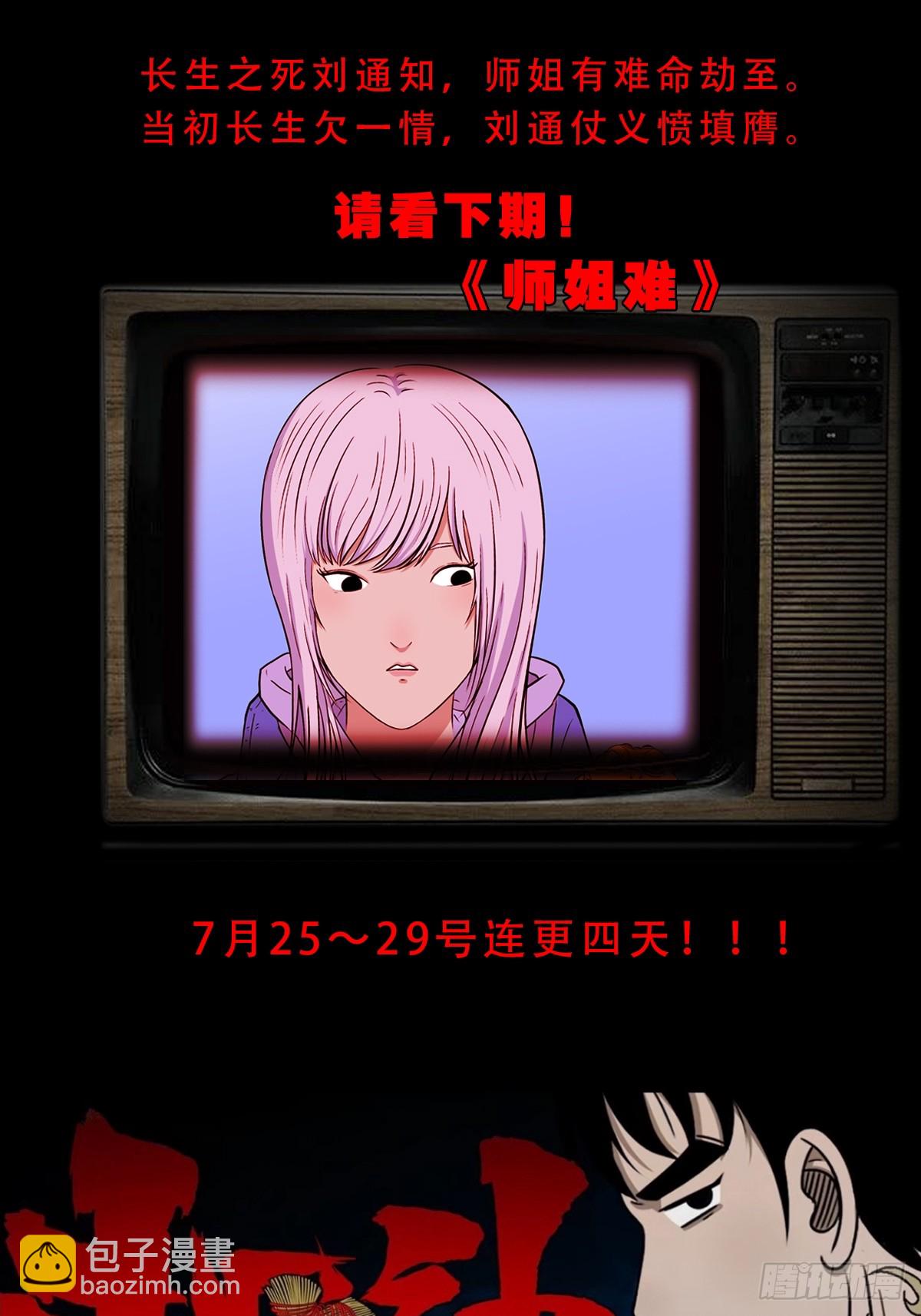 🍼斗厌神 长生坟 第49页