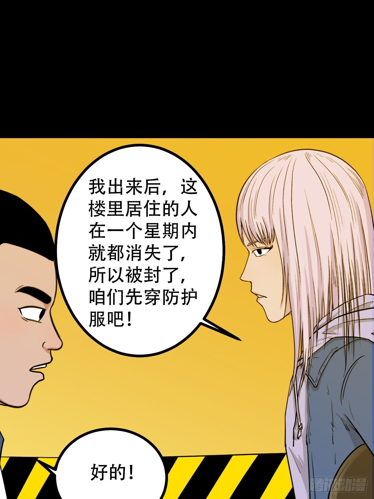 🍼斗厌神 活人祭 第1页
