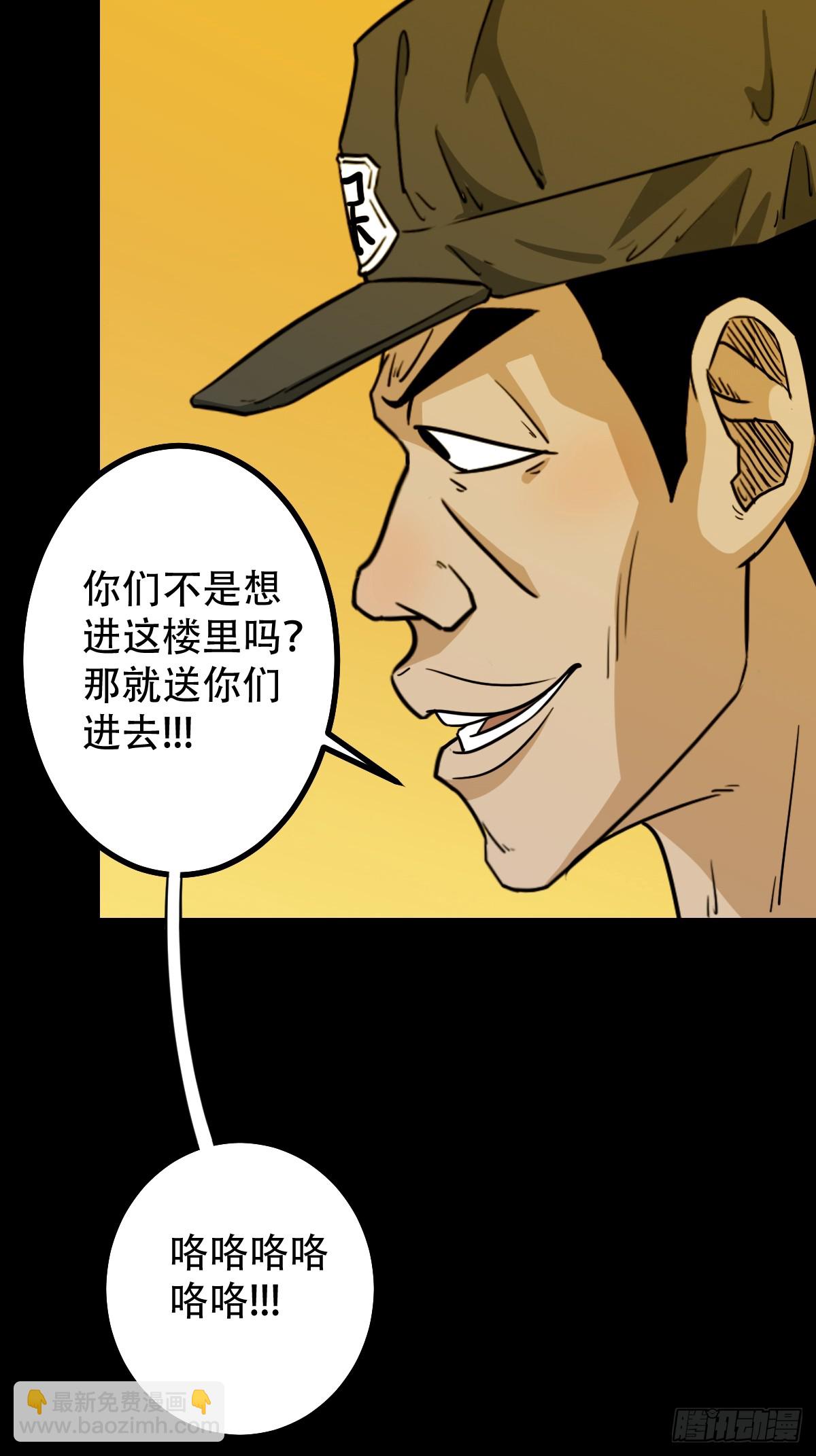 🍼斗厌神 活人祭 第20页