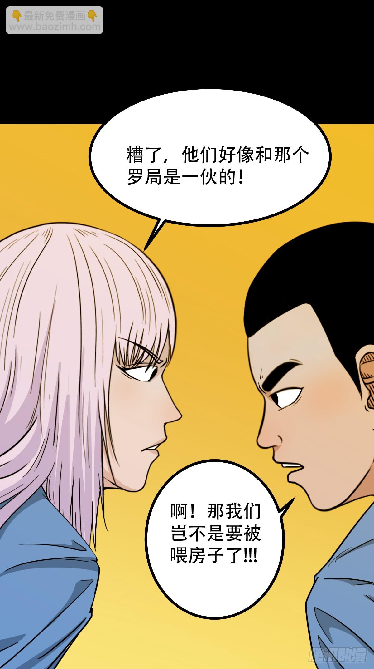 🍼斗厌神 活人祭 第21页