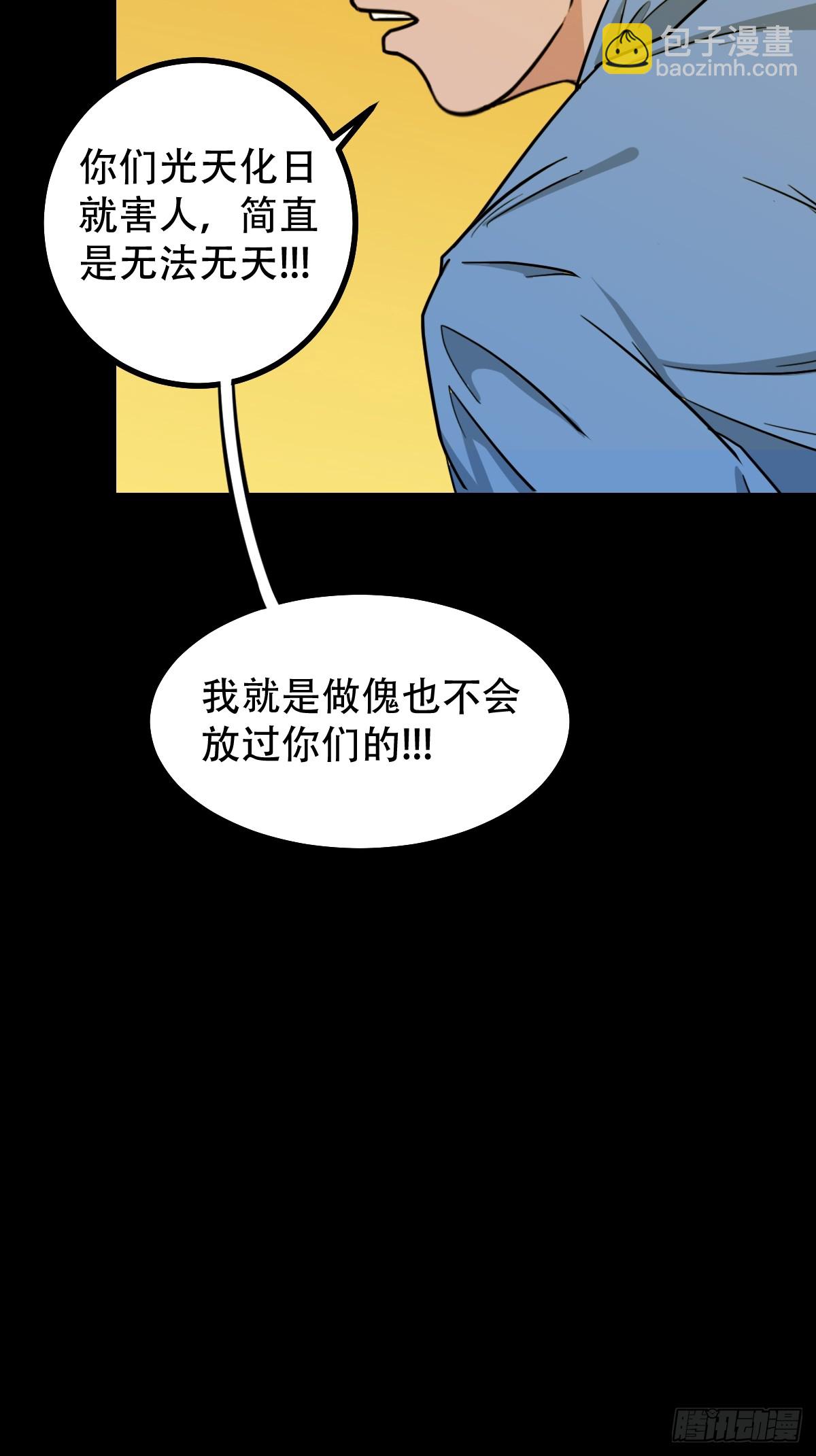 🍼斗厌神 活人祭 第24页