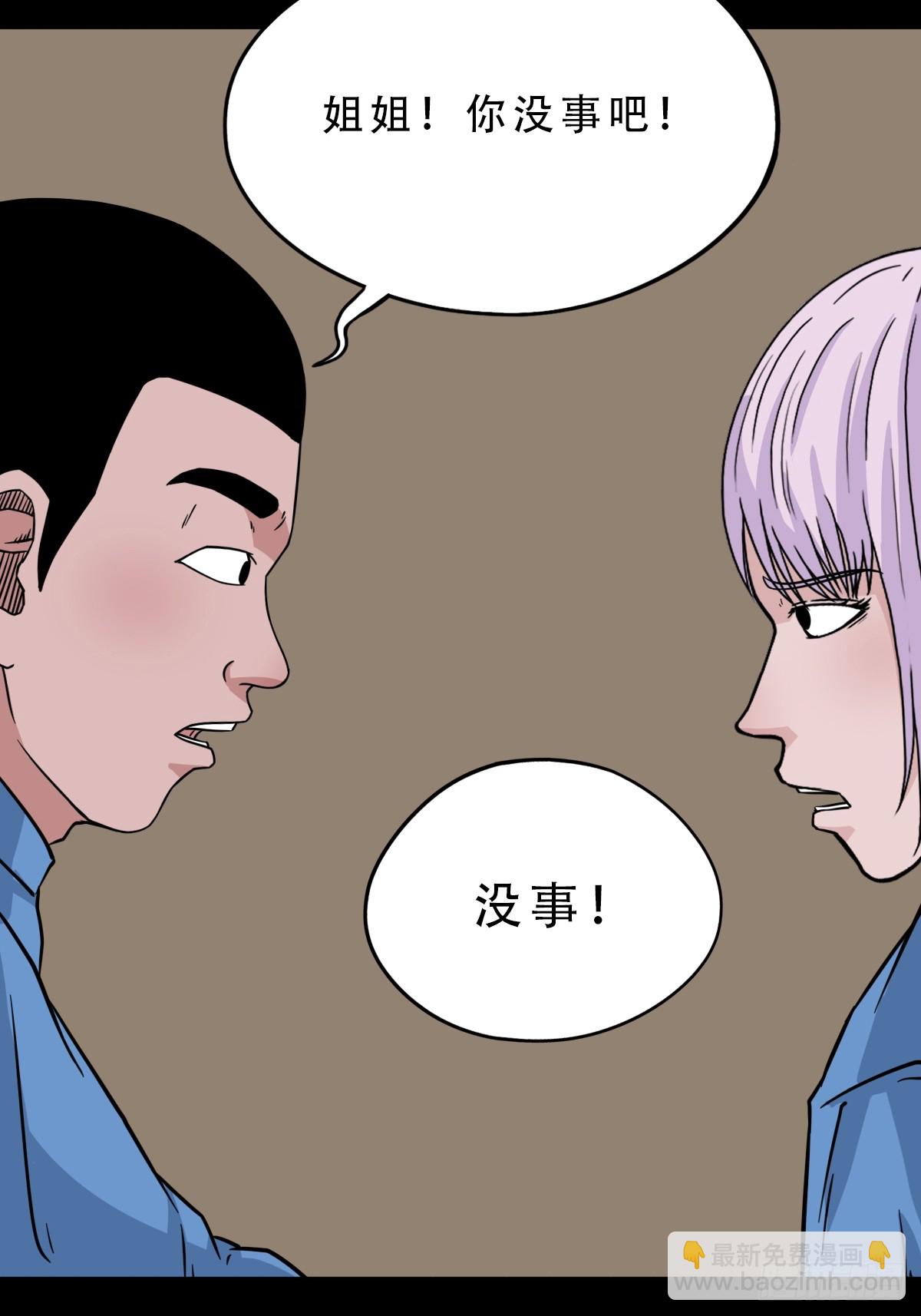🍼斗厌神 活人祭 第28页